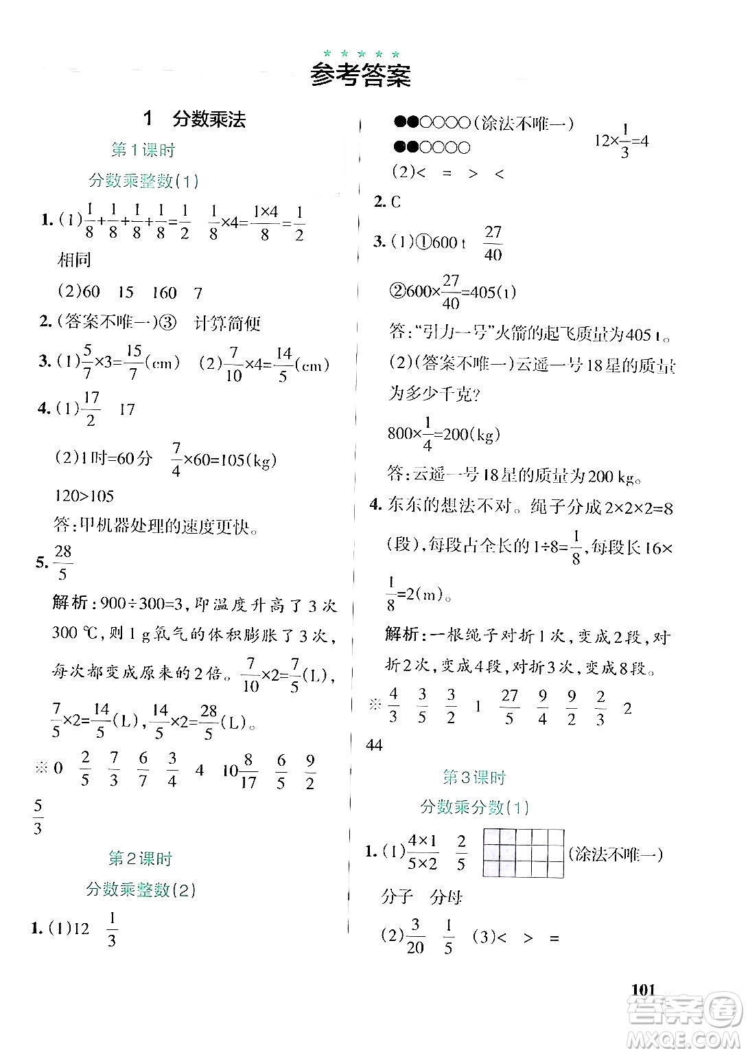 遼寧教育出版社2024年秋PASS小學(xué)學(xué)霸作業(yè)本六年級數(shù)學(xué)上冊人教版答案