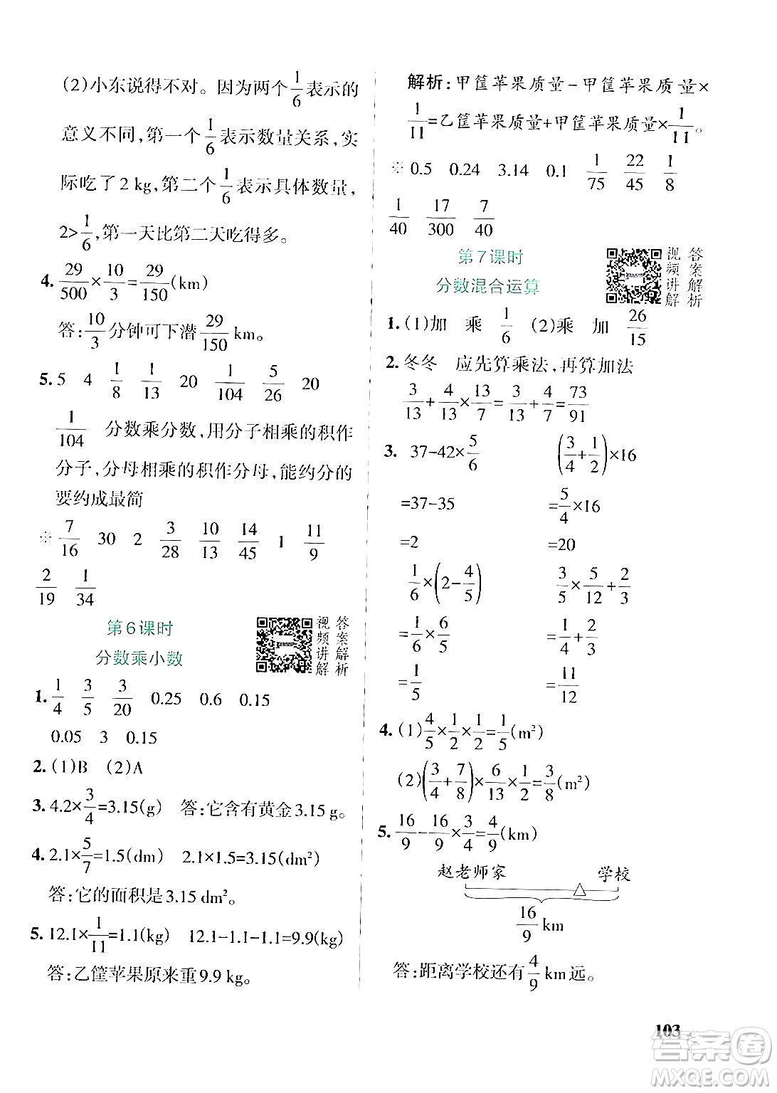 遼寧教育出版社2024年秋PASS小學(xué)學(xué)霸作業(yè)本六年級數(shù)學(xué)上冊人教版答案