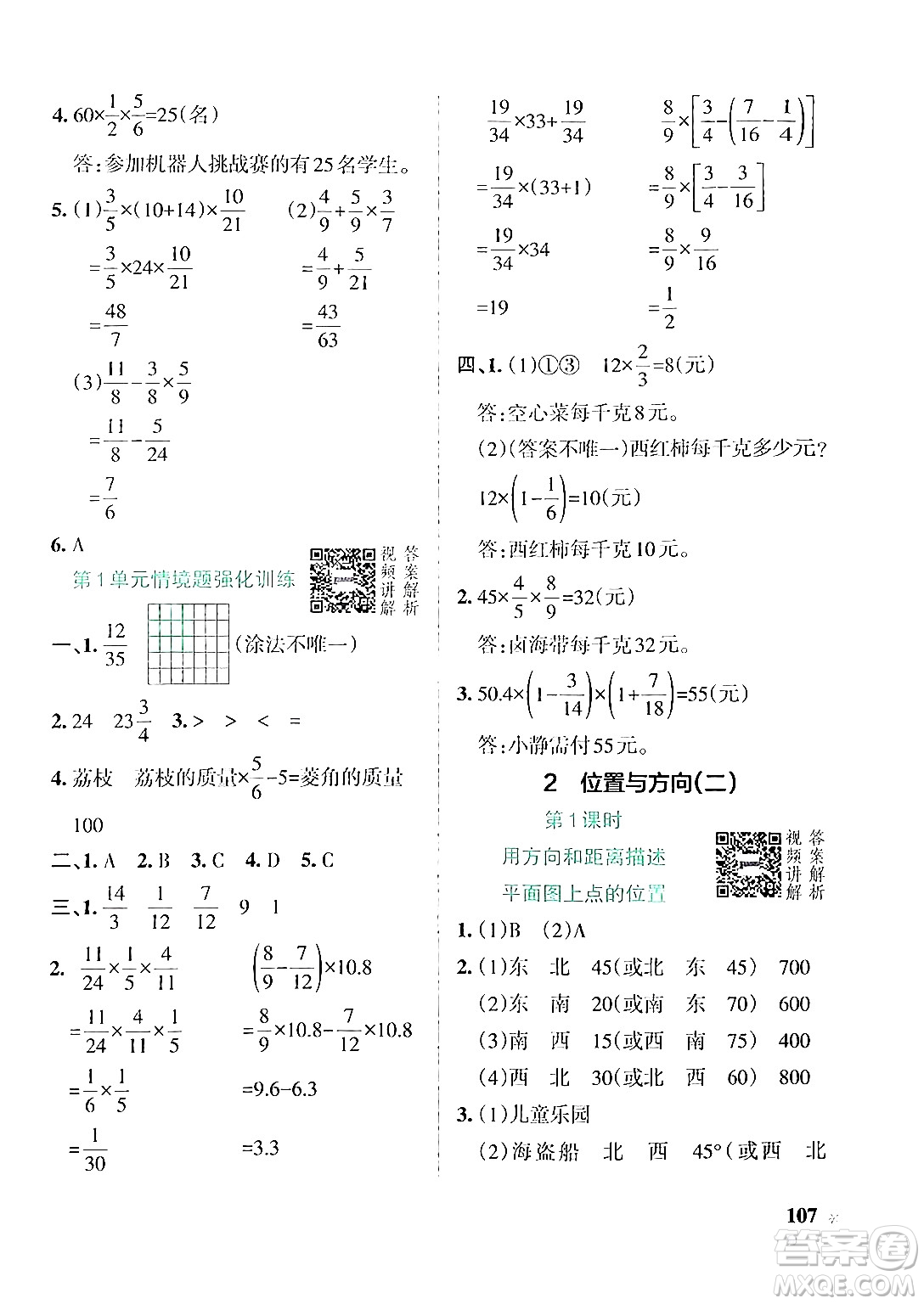 遼寧教育出版社2024年秋PASS小學(xué)學(xué)霸作業(yè)本六年級數(shù)學(xué)上冊人教版答案