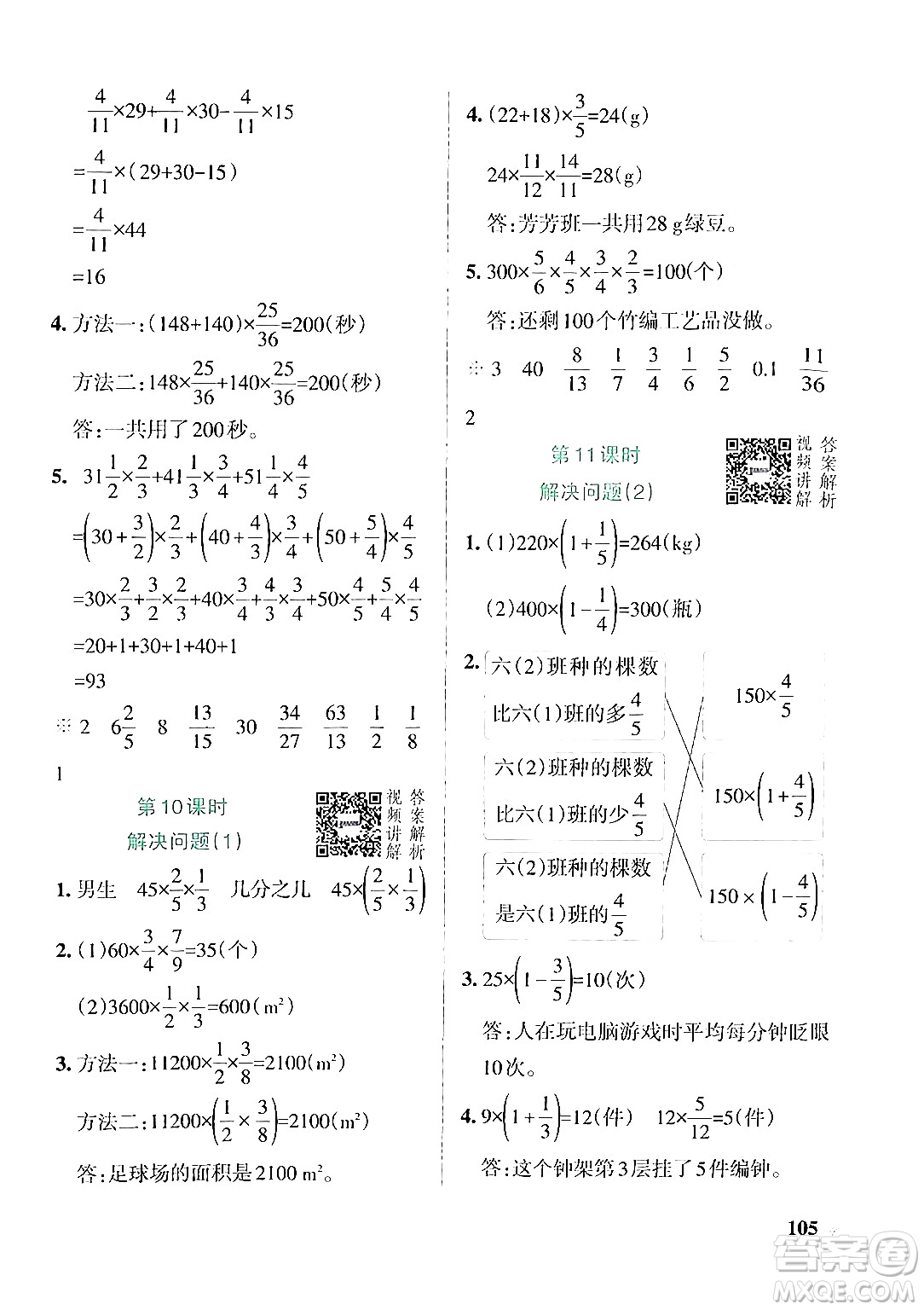 遼寧教育出版社2024年秋PASS小學(xué)學(xué)霸作業(yè)本六年級數(shù)學(xué)上冊人教版答案