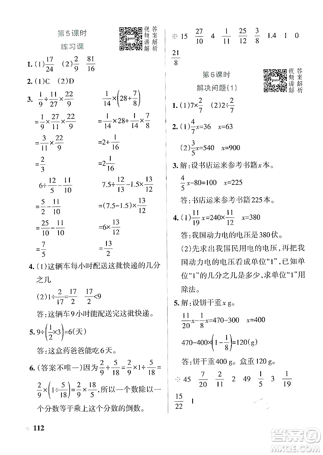 遼寧教育出版社2024年秋PASS小學(xué)學(xué)霸作業(yè)本六年級數(shù)學(xué)上冊人教版答案