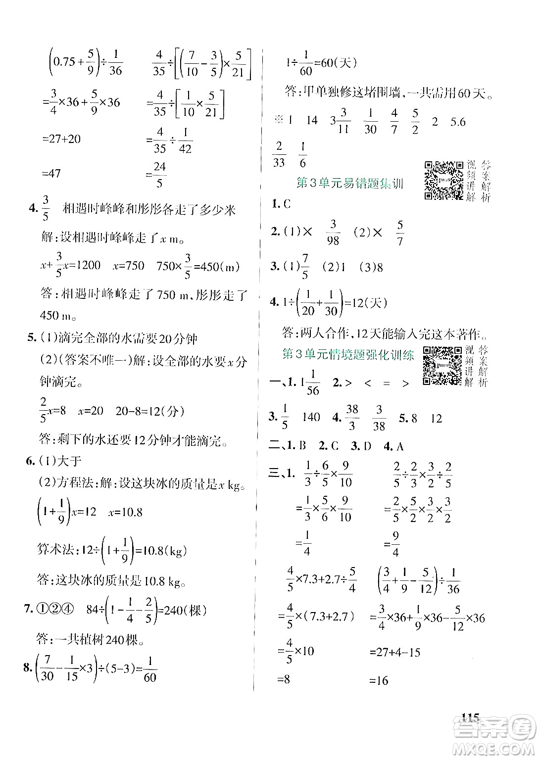 遼寧教育出版社2024年秋PASS小學(xué)學(xué)霸作業(yè)本六年級數(shù)學(xué)上冊人教版答案