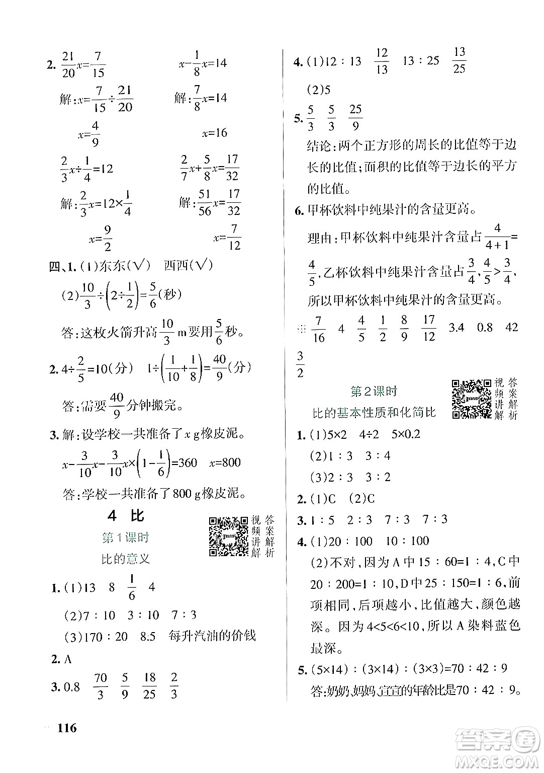 遼寧教育出版社2024年秋PASS小學(xué)學(xué)霸作業(yè)本六年級數(shù)學(xué)上冊人教版答案