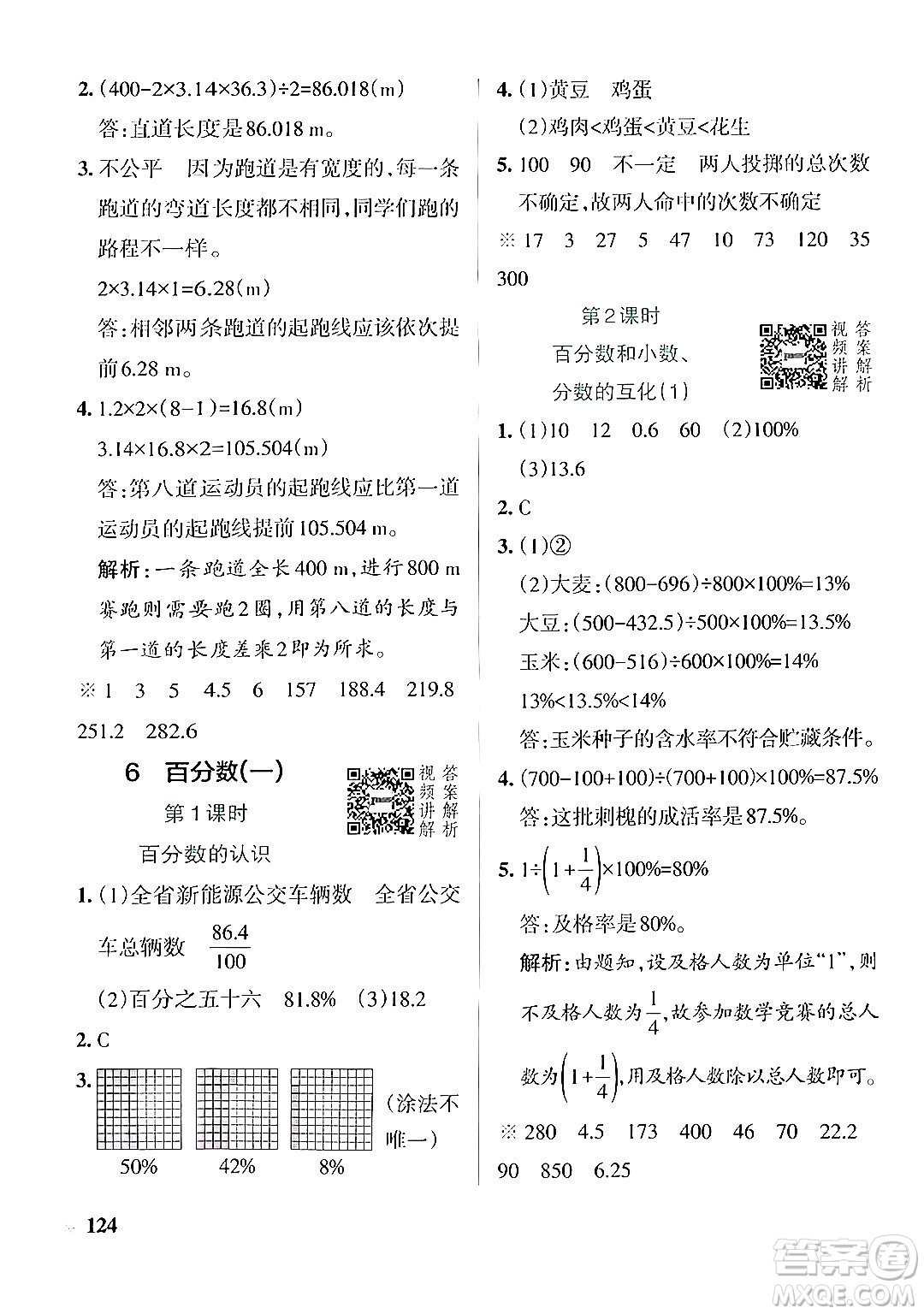 遼寧教育出版社2024年秋PASS小學(xué)學(xué)霸作業(yè)本六年級數(shù)學(xué)上冊人教版答案