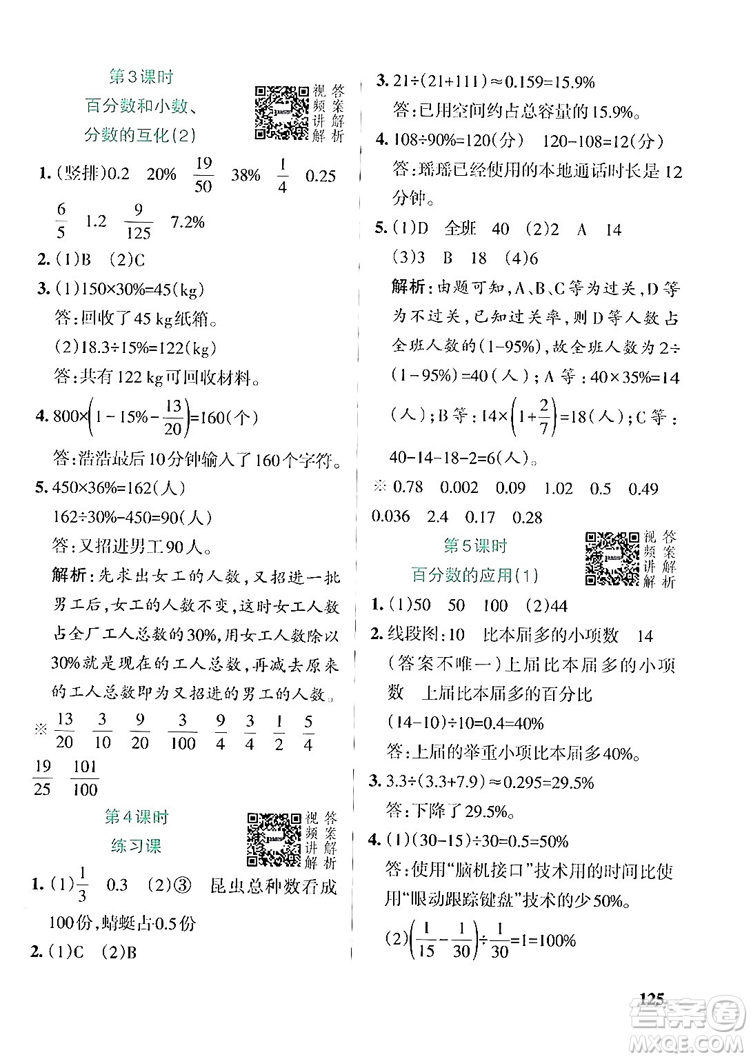 遼寧教育出版社2024年秋PASS小學(xué)學(xué)霸作業(yè)本六年級數(shù)學(xué)上冊人教版答案