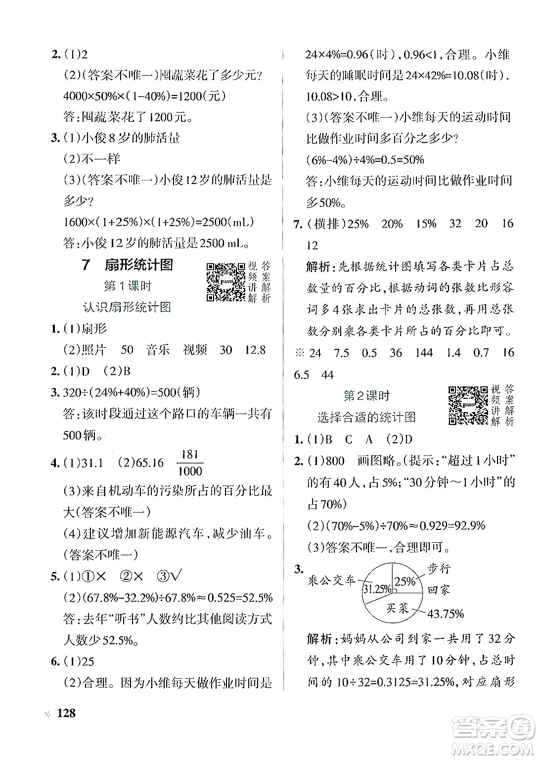 遼寧教育出版社2024年秋PASS小學(xué)學(xué)霸作業(yè)本六年級數(shù)學(xué)上冊人教版答案