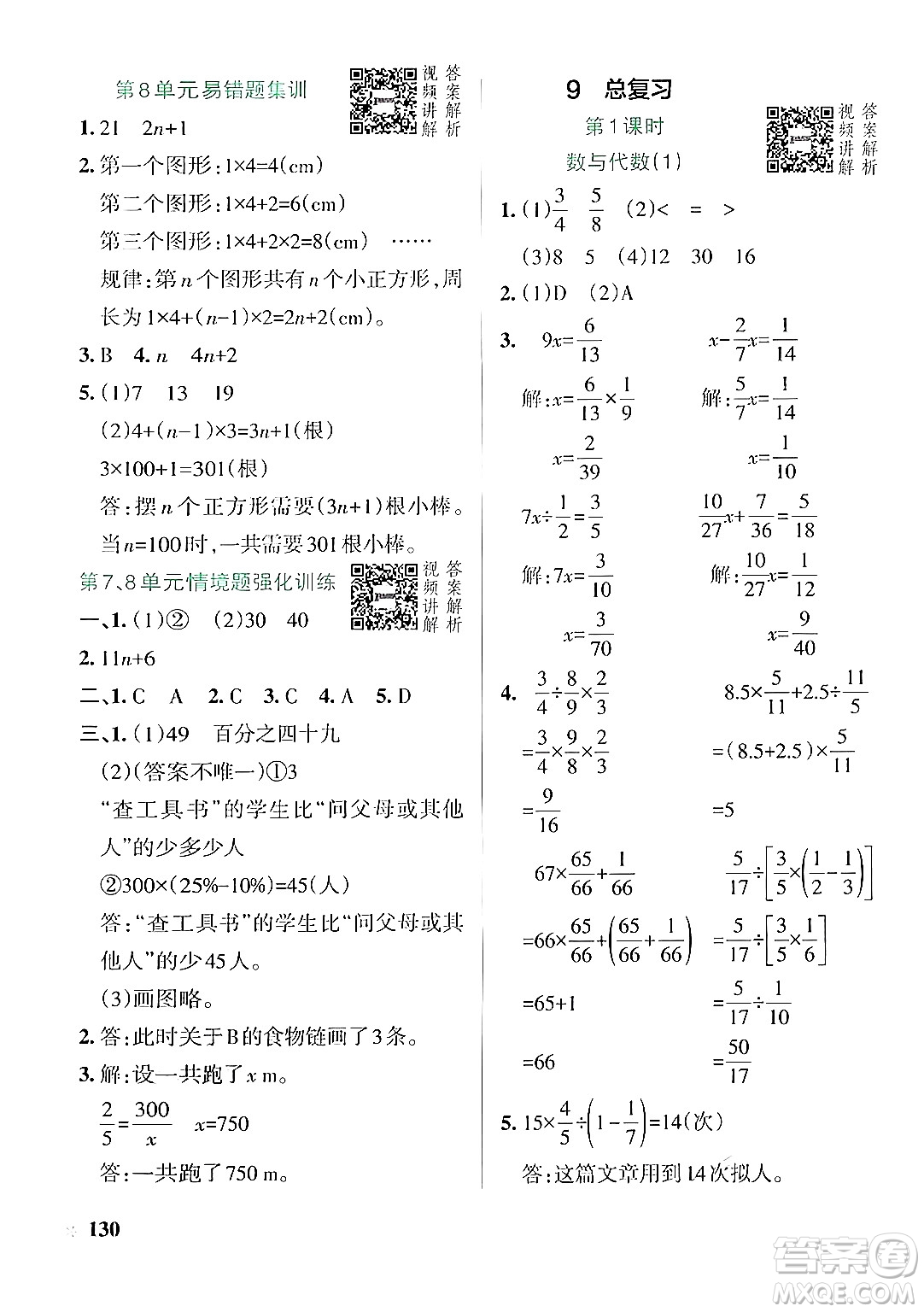 遼寧教育出版社2024年秋PASS小學(xué)學(xué)霸作業(yè)本六年級數(shù)學(xué)上冊人教版答案