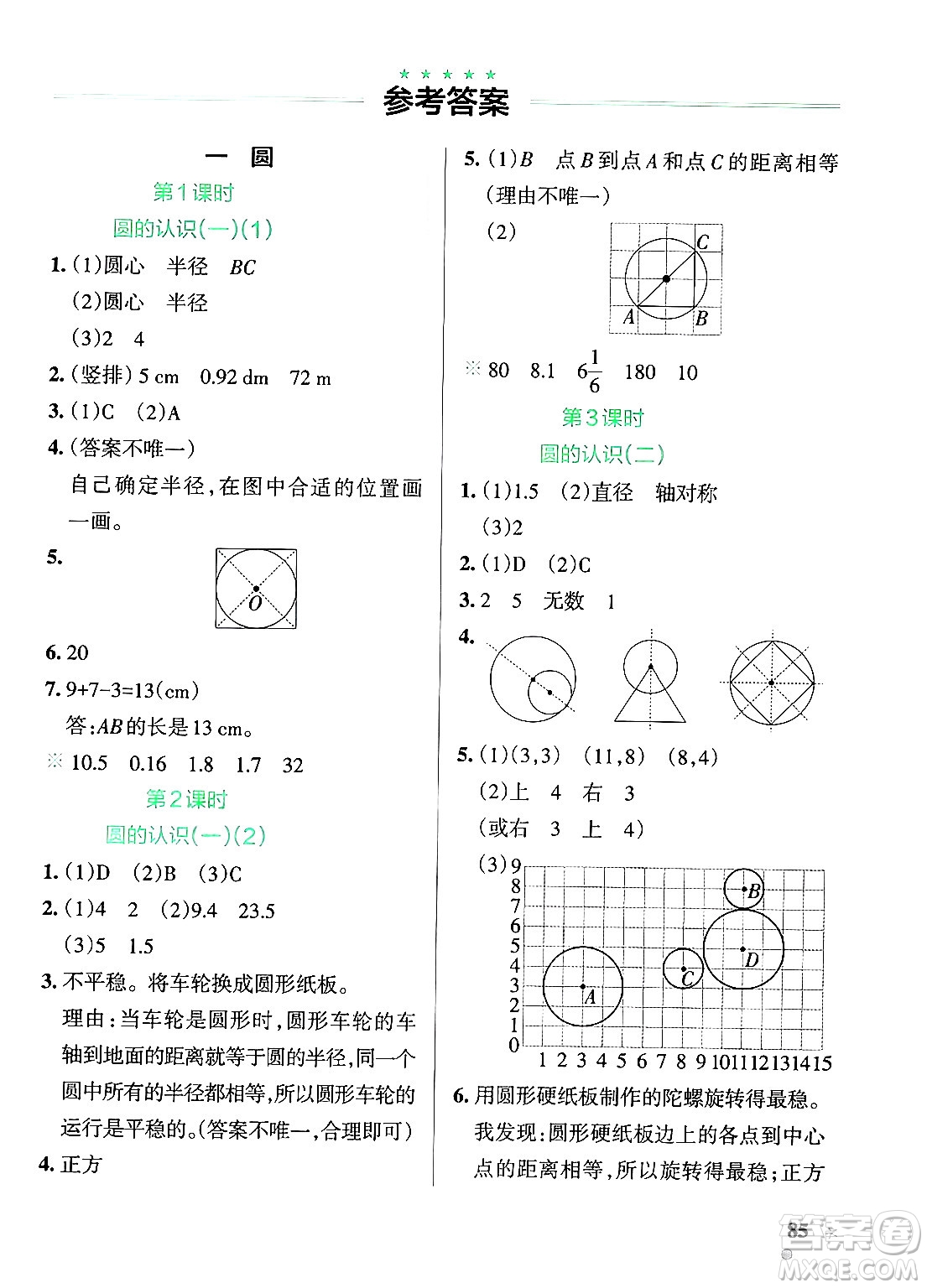 遼寧教育出版社2024年秋PASS小學(xué)學(xué)霸作業(yè)本六年級(jí)數(shù)學(xué)上冊(cè)北師大版答案