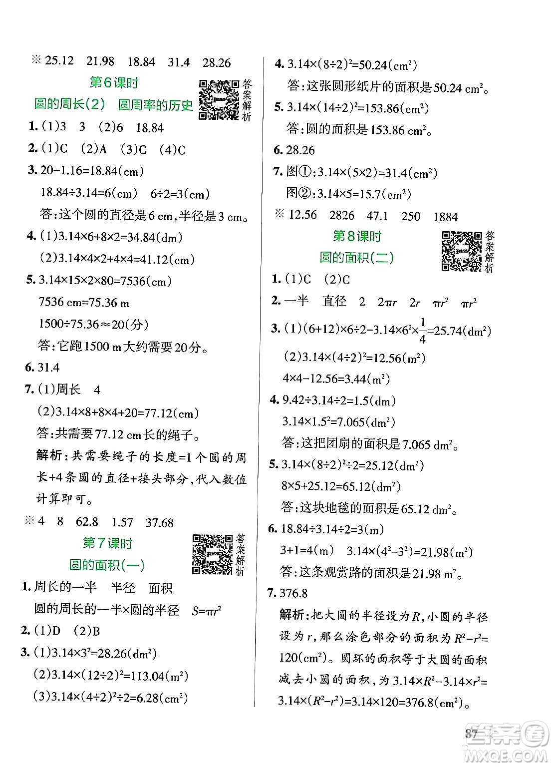 遼寧教育出版社2024年秋PASS小學(xué)學(xué)霸作業(yè)本六年級(jí)數(shù)學(xué)上冊(cè)北師大版答案