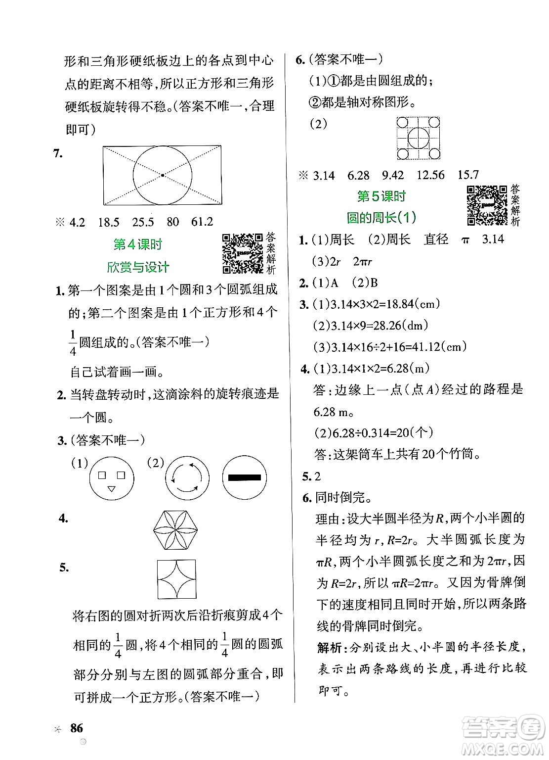 遼寧教育出版社2024年秋PASS小學(xué)學(xué)霸作業(yè)本六年級(jí)數(shù)學(xué)上冊(cè)北師大版答案