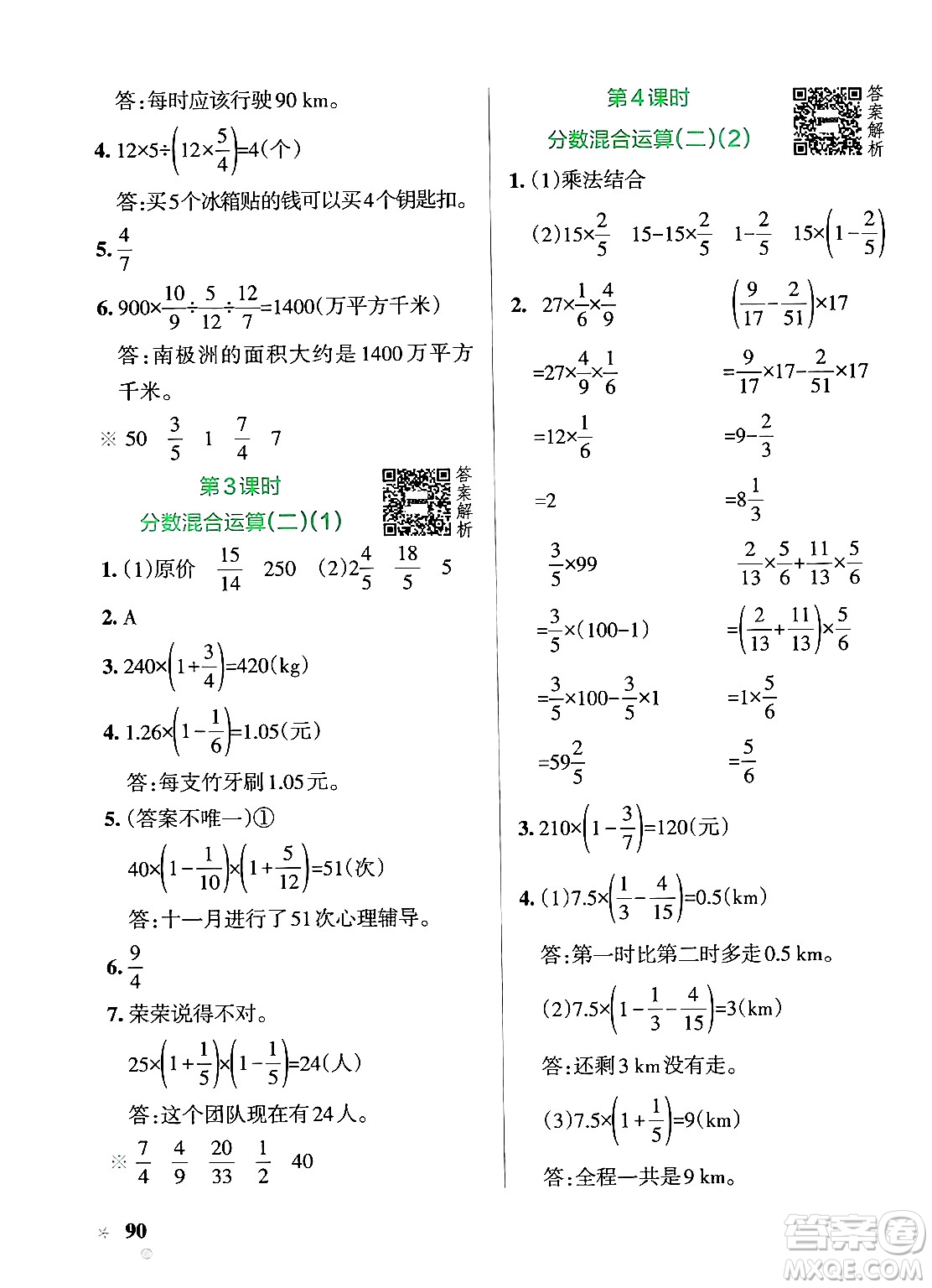 遼寧教育出版社2024年秋PASS小學(xué)學(xué)霸作業(yè)本六年級(jí)數(shù)學(xué)上冊(cè)北師大版答案