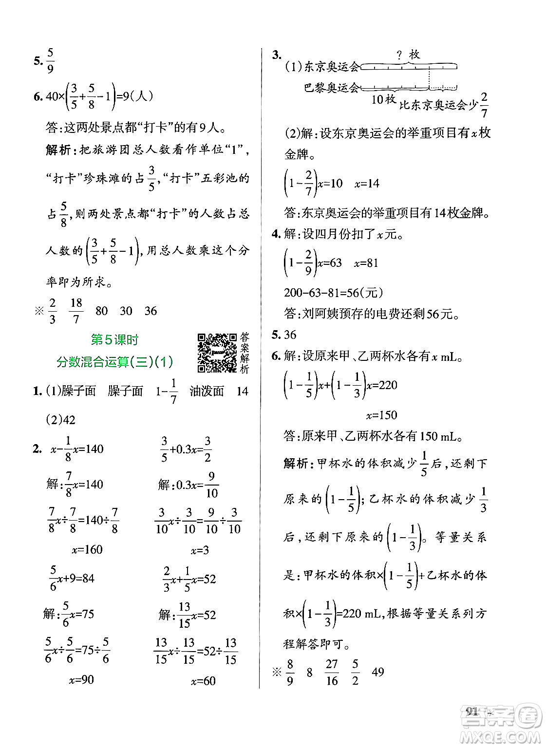 遼寧教育出版社2024年秋PASS小學(xué)學(xué)霸作業(yè)本六年級(jí)數(shù)學(xué)上冊(cè)北師大版答案