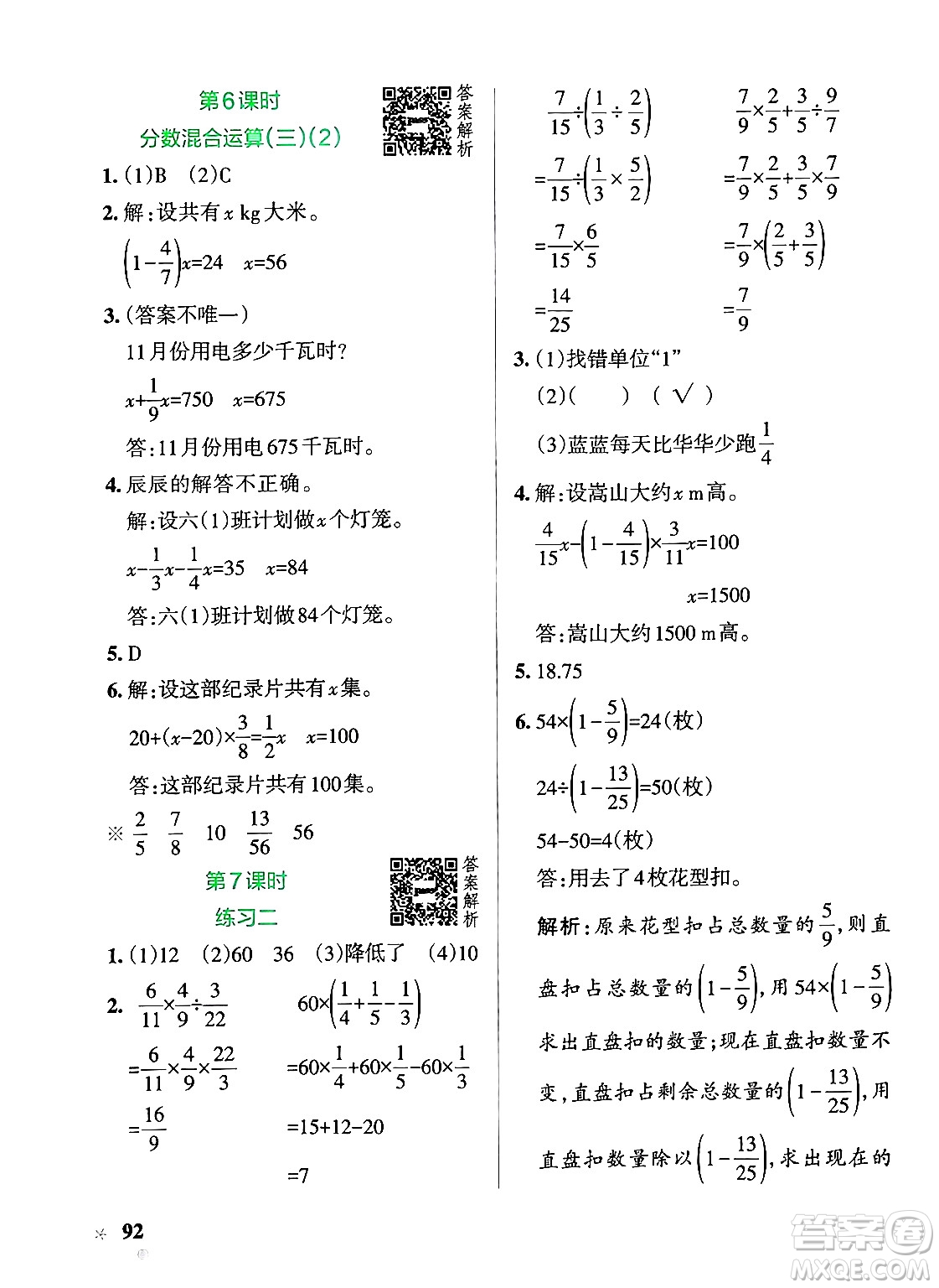 遼寧教育出版社2024年秋PASS小學(xué)學(xué)霸作業(yè)本六年級(jí)數(shù)學(xué)上冊(cè)北師大版答案