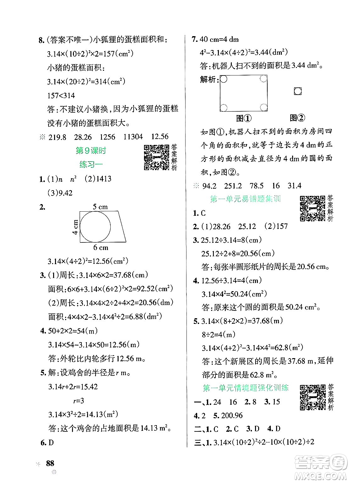 遼寧教育出版社2024年秋PASS小學(xué)學(xué)霸作業(yè)本六年級(jí)數(shù)學(xué)上冊(cè)北師大版答案