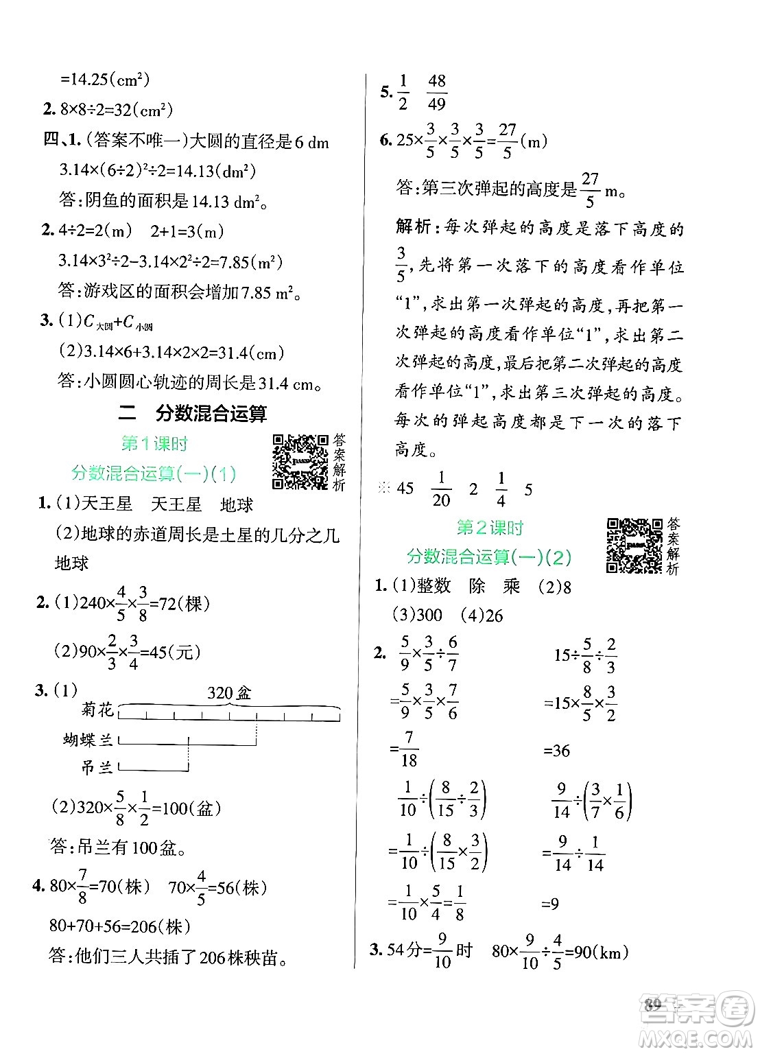 遼寧教育出版社2024年秋PASS小學(xué)學(xué)霸作業(yè)本六年級(jí)數(shù)學(xué)上冊(cè)北師大版答案