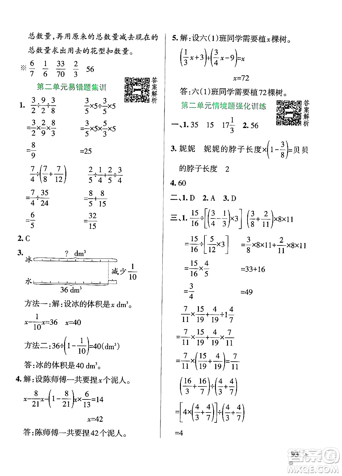 遼寧教育出版社2024年秋PASS小學(xué)學(xué)霸作業(yè)本六年級(jí)數(shù)學(xué)上冊(cè)北師大版答案