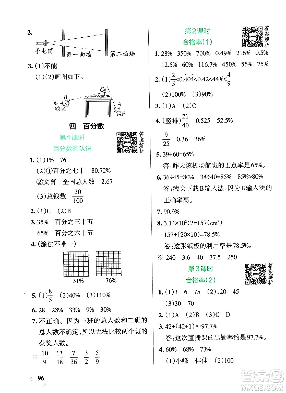 遼寧教育出版社2024年秋PASS小學(xué)學(xué)霸作業(yè)本六年級(jí)數(shù)學(xué)上冊(cè)北師大版答案