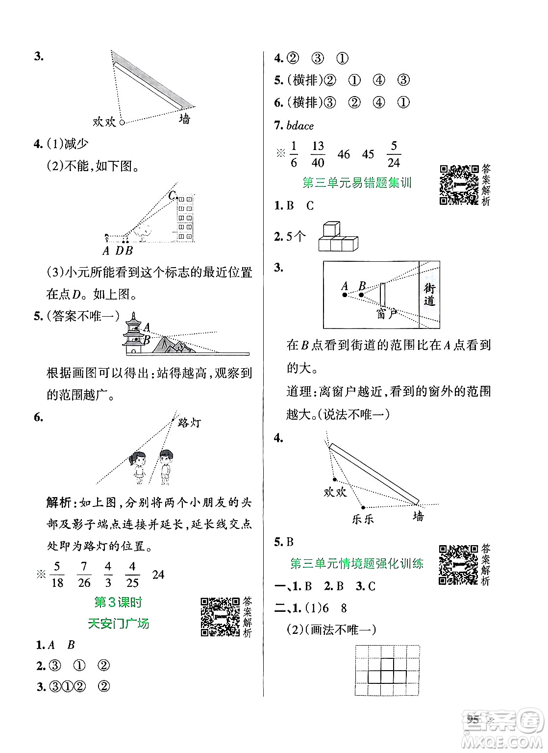 遼寧教育出版社2024年秋PASS小學(xué)學(xué)霸作業(yè)本六年級(jí)數(shù)學(xué)上冊(cè)北師大版答案