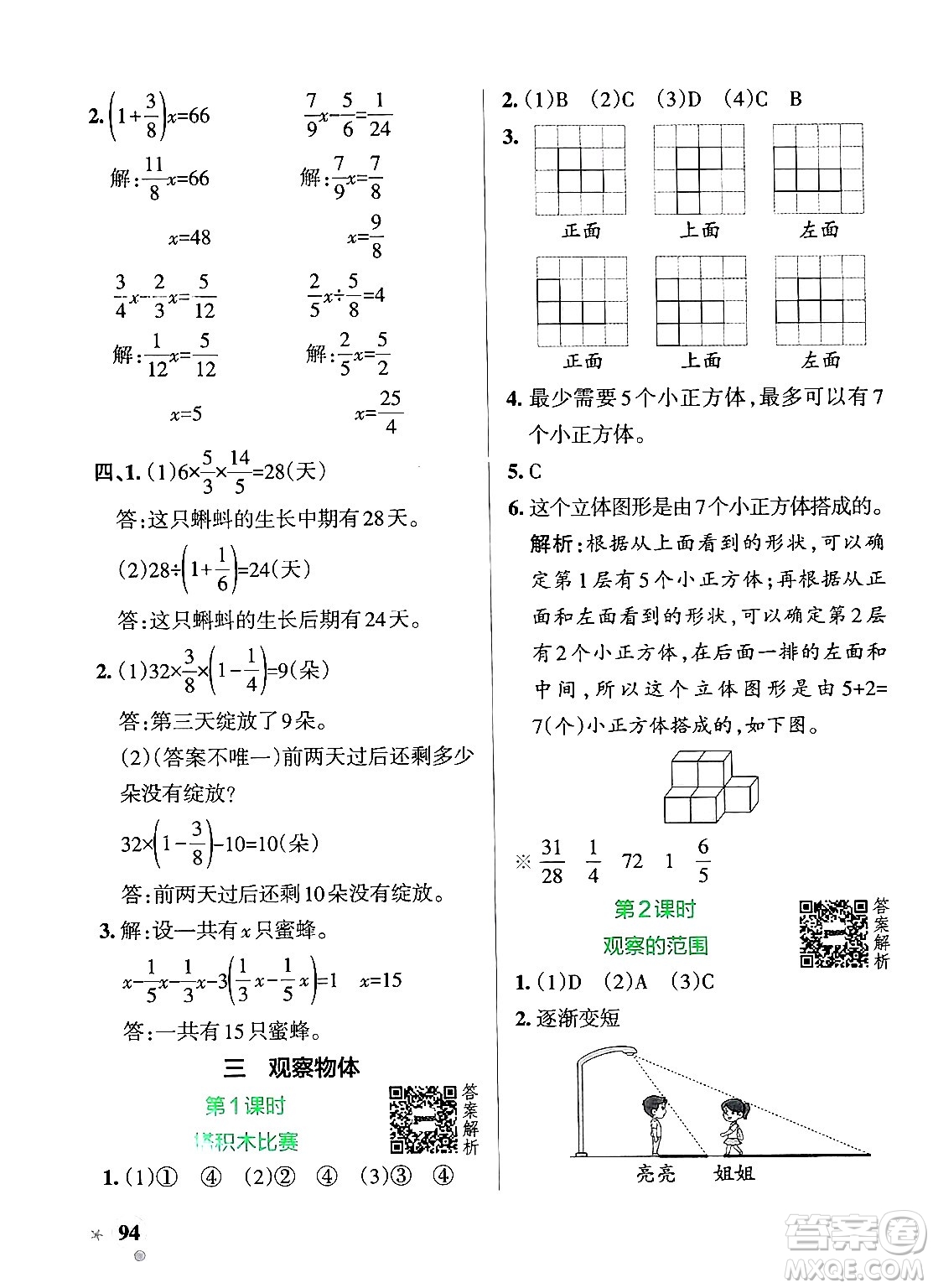 遼寧教育出版社2024年秋PASS小學(xué)學(xué)霸作業(yè)本六年級(jí)數(shù)學(xué)上冊(cè)北師大版答案