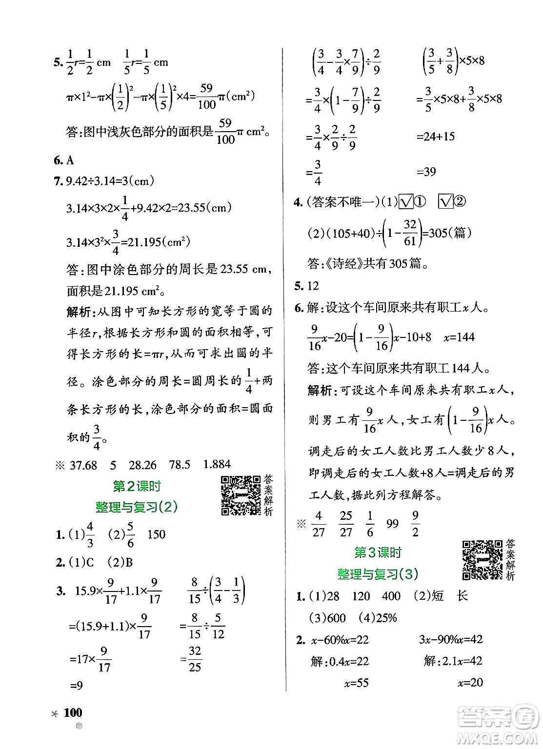 遼寧教育出版社2024年秋PASS小學(xué)學(xué)霸作業(yè)本六年級(jí)數(shù)學(xué)上冊(cè)北師大版答案