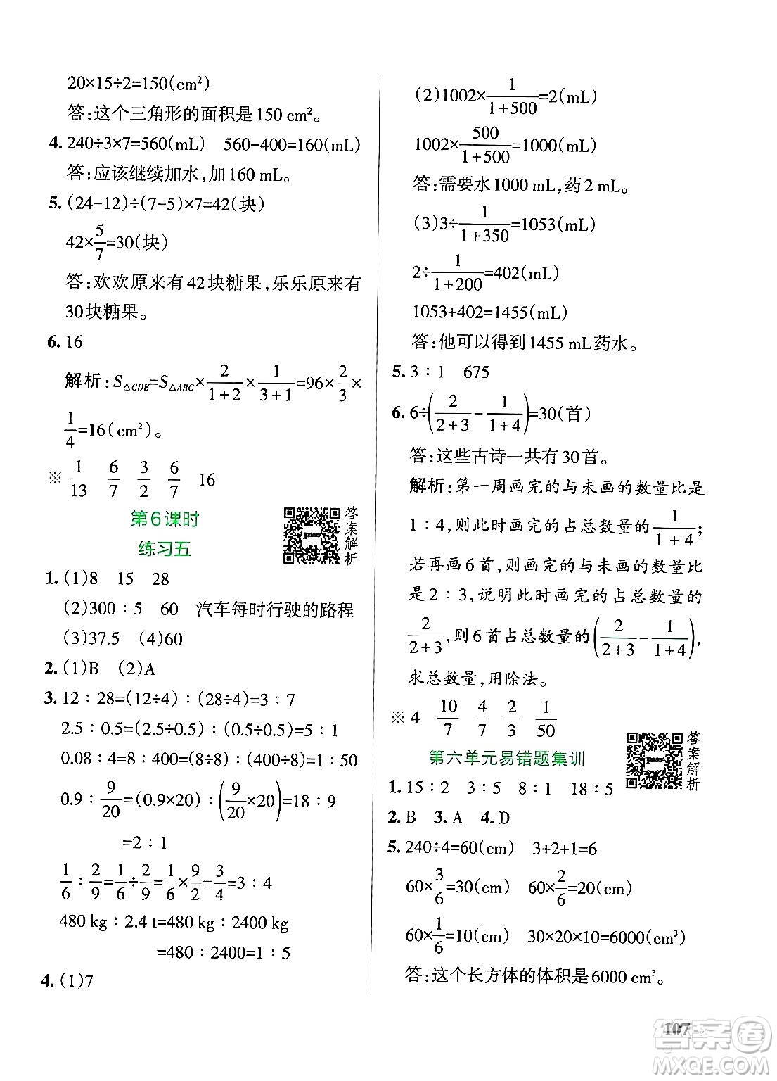 遼寧教育出版社2024年秋PASS小學(xué)學(xué)霸作業(yè)本六年級(jí)數(shù)學(xué)上冊(cè)北師大版答案