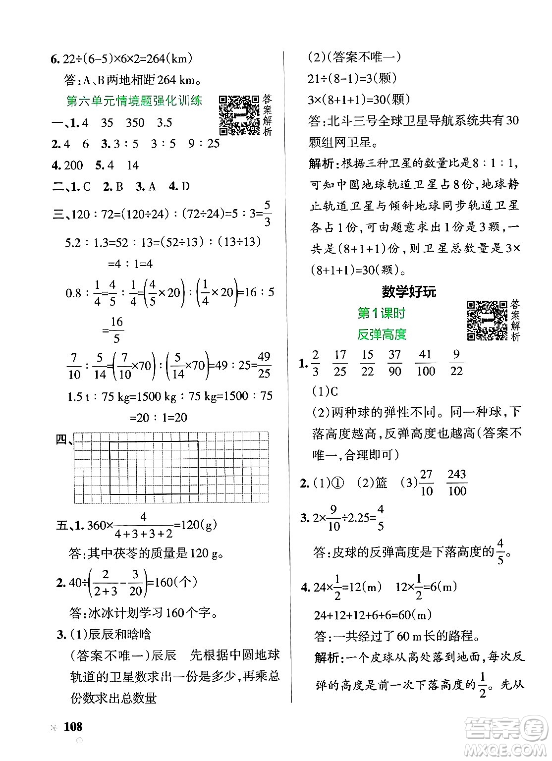 遼寧教育出版社2024年秋PASS小學(xué)學(xué)霸作業(yè)本六年級(jí)數(shù)學(xué)上冊(cè)北師大版答案