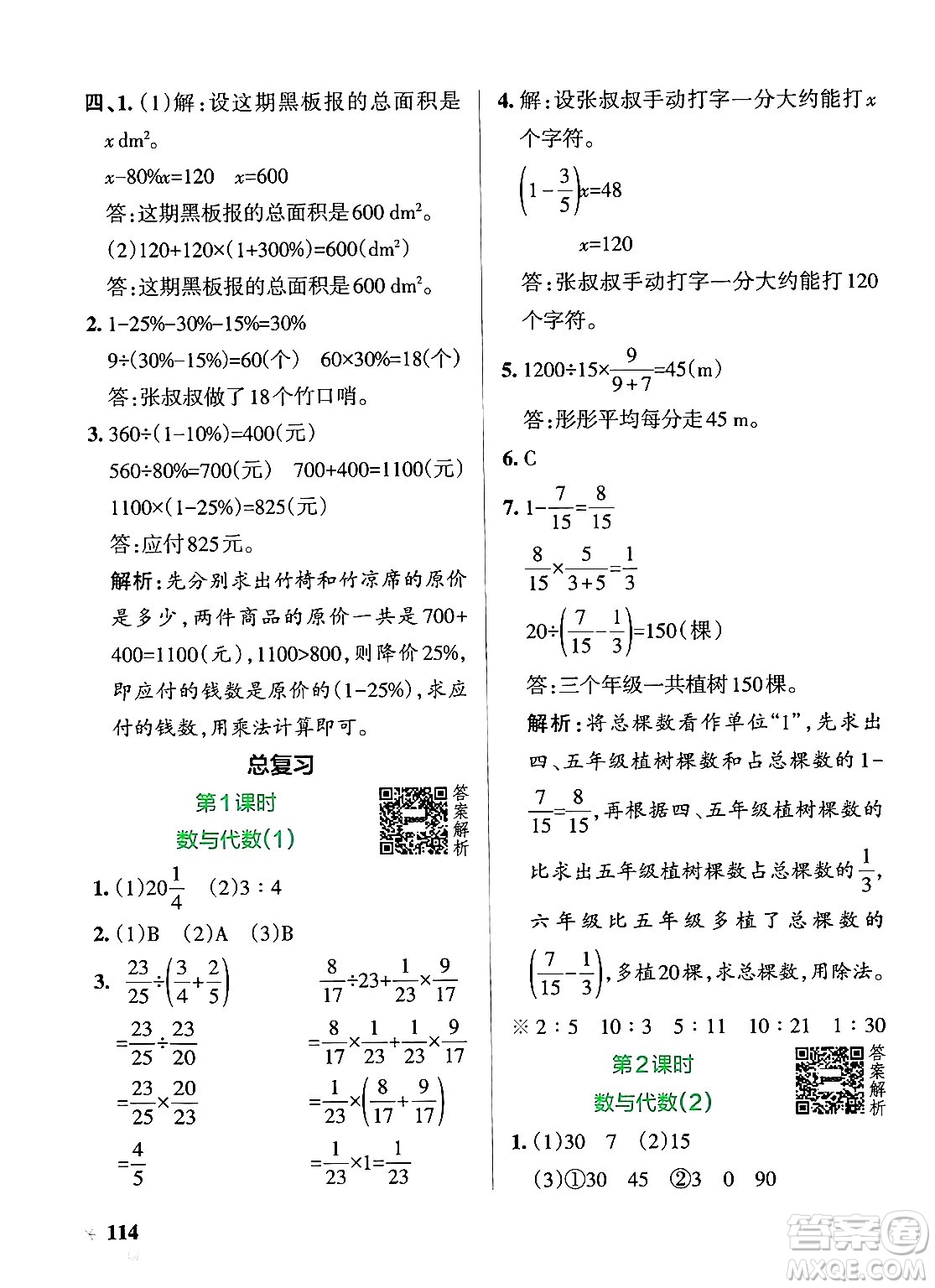 遼寧教育出版社2024年秋PASS小學(xué)學(xué)霸作業(yè)本六年級(jí)數(shù)學(xué)上冊(cè)北師大版答案