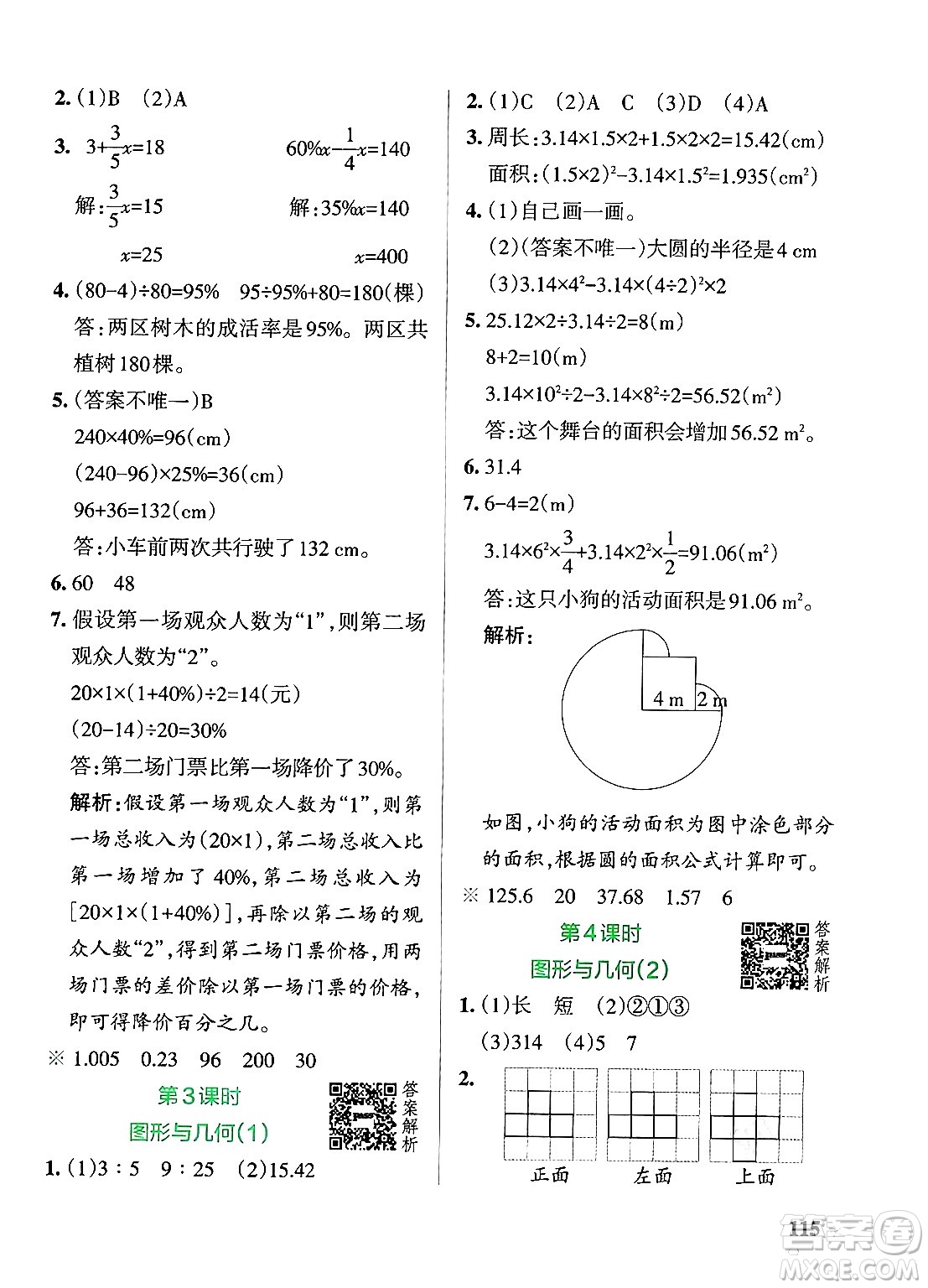 遼寧教育出版社2024年秋PASS小學(xué)學(xué)霸作業(yè)本六年級(jí)數(shù)學(xué)上冊(cè)北師大版答案