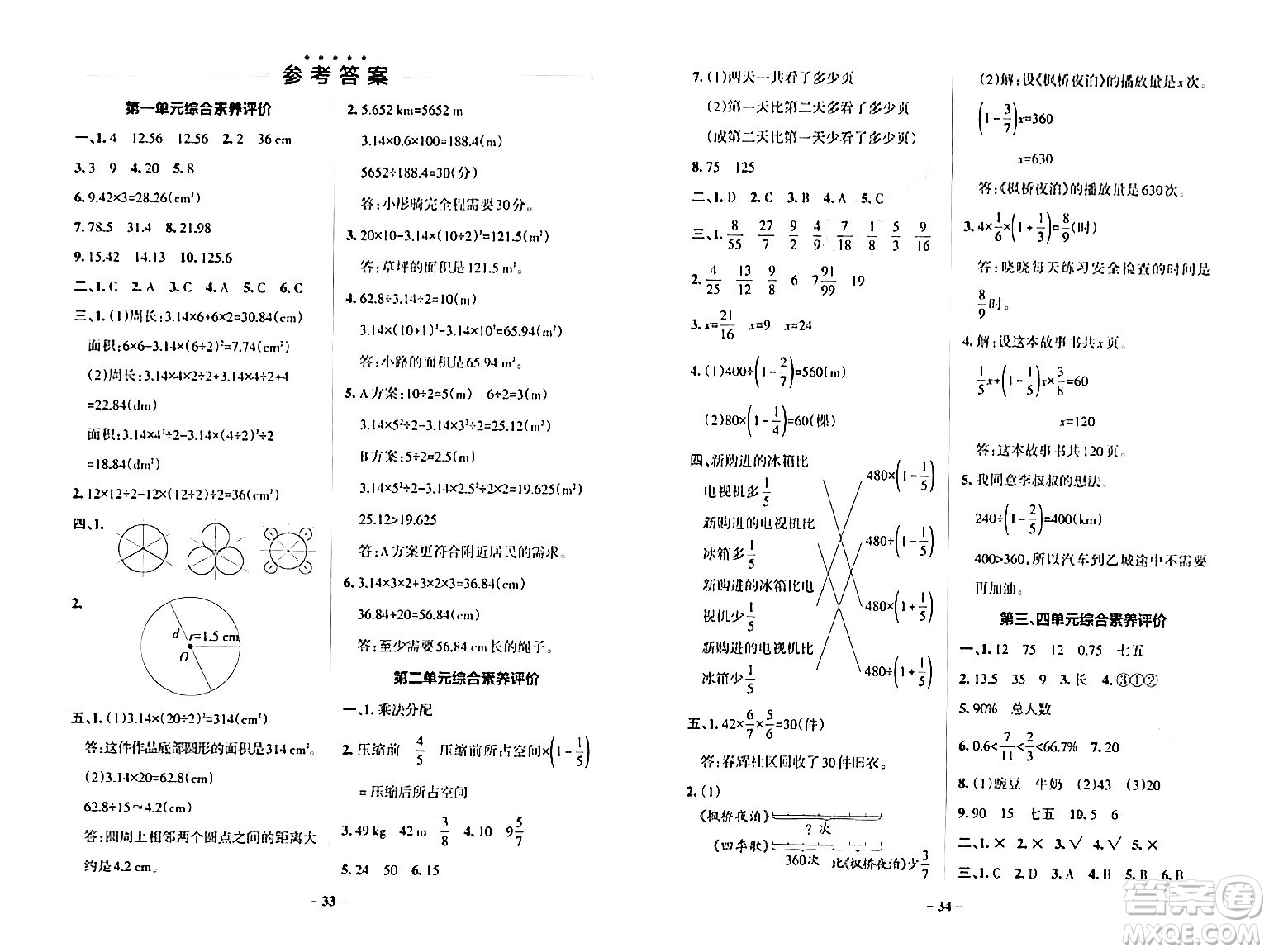 遼寧教育出版社2024年秋PASS小學(xué)學(xué)霸作業(yè)本六年級(jí)數(shù)學(xué)上冊(cè)北師大版答案