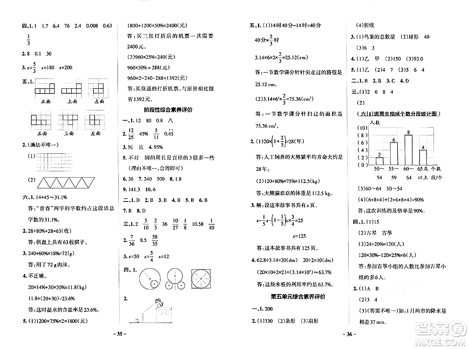 遼寧教育出版社2024年秋PASS小學(xué)學(xué)霸作業(yè)本六年級(jí)數(shù)學(xué)上冊(cè)北師大版答案