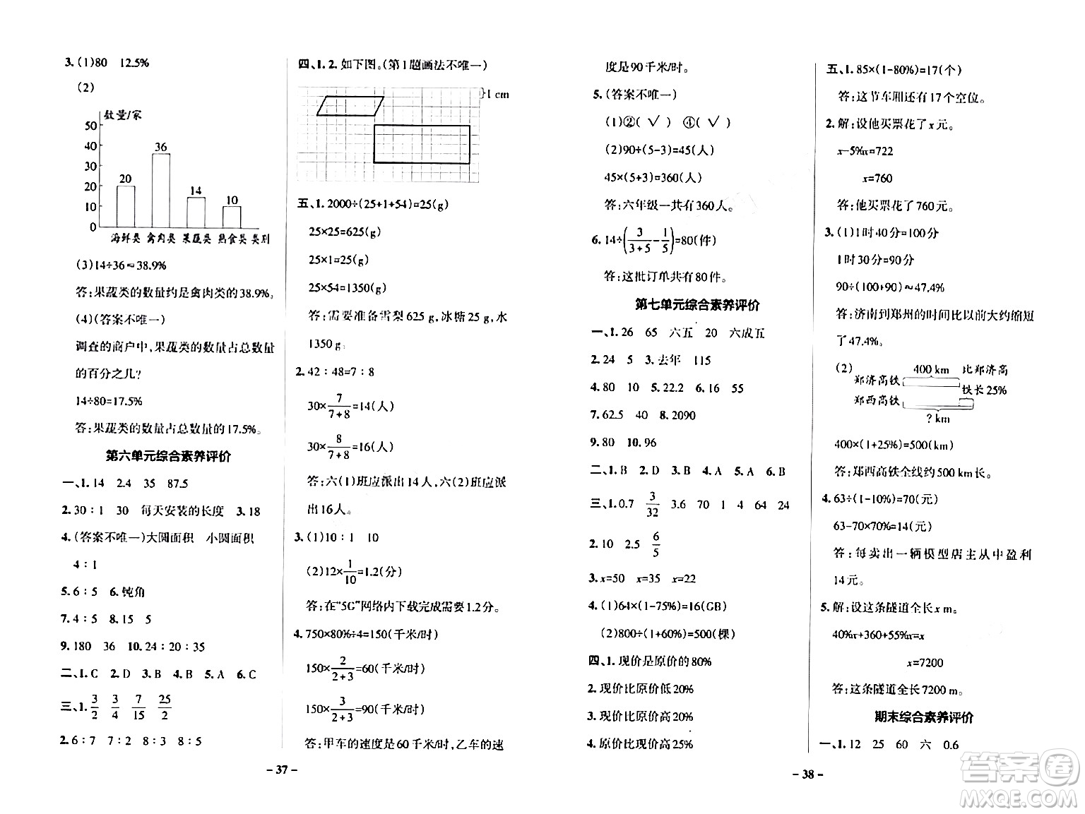 遼寧教育出版社2024年秋PASS小學(xué)學(xué)霸作業(yè)本六年級(jí)數(shù)學(xué)上冊(cè)北師大版答案