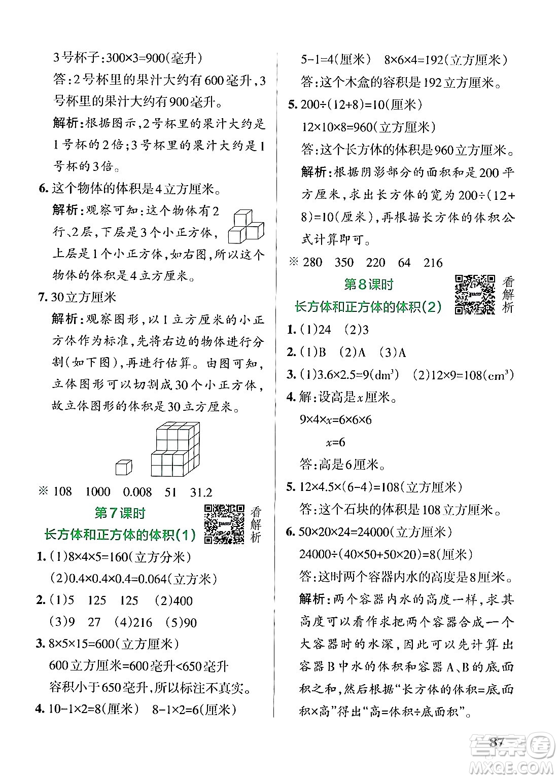 陜西師范大學出版總社有限公司2024年秋PASS小學學霸作業(yè)本六年級數(shù)學上冊蘇教版答案