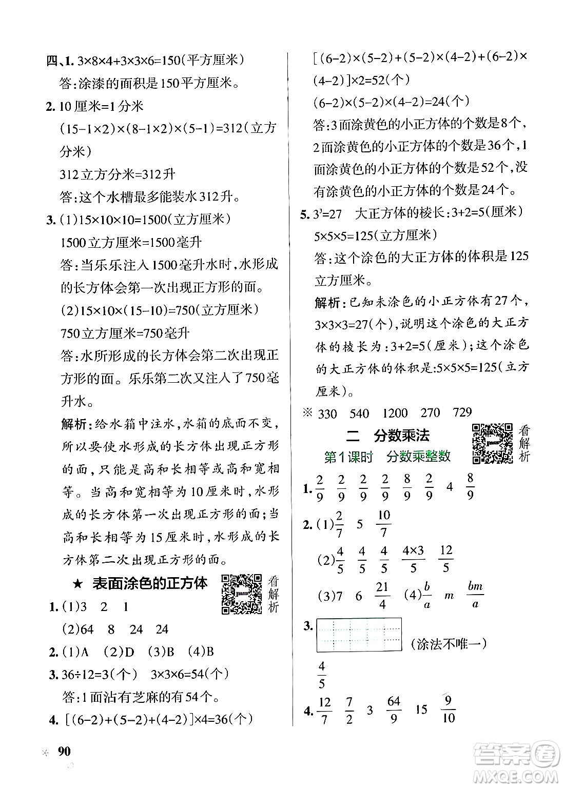 陜西師范大學出版總社有限公司2024年秋PASS小學學霸作業(yè)本六年級數(shù)學上冊蘇教版答案