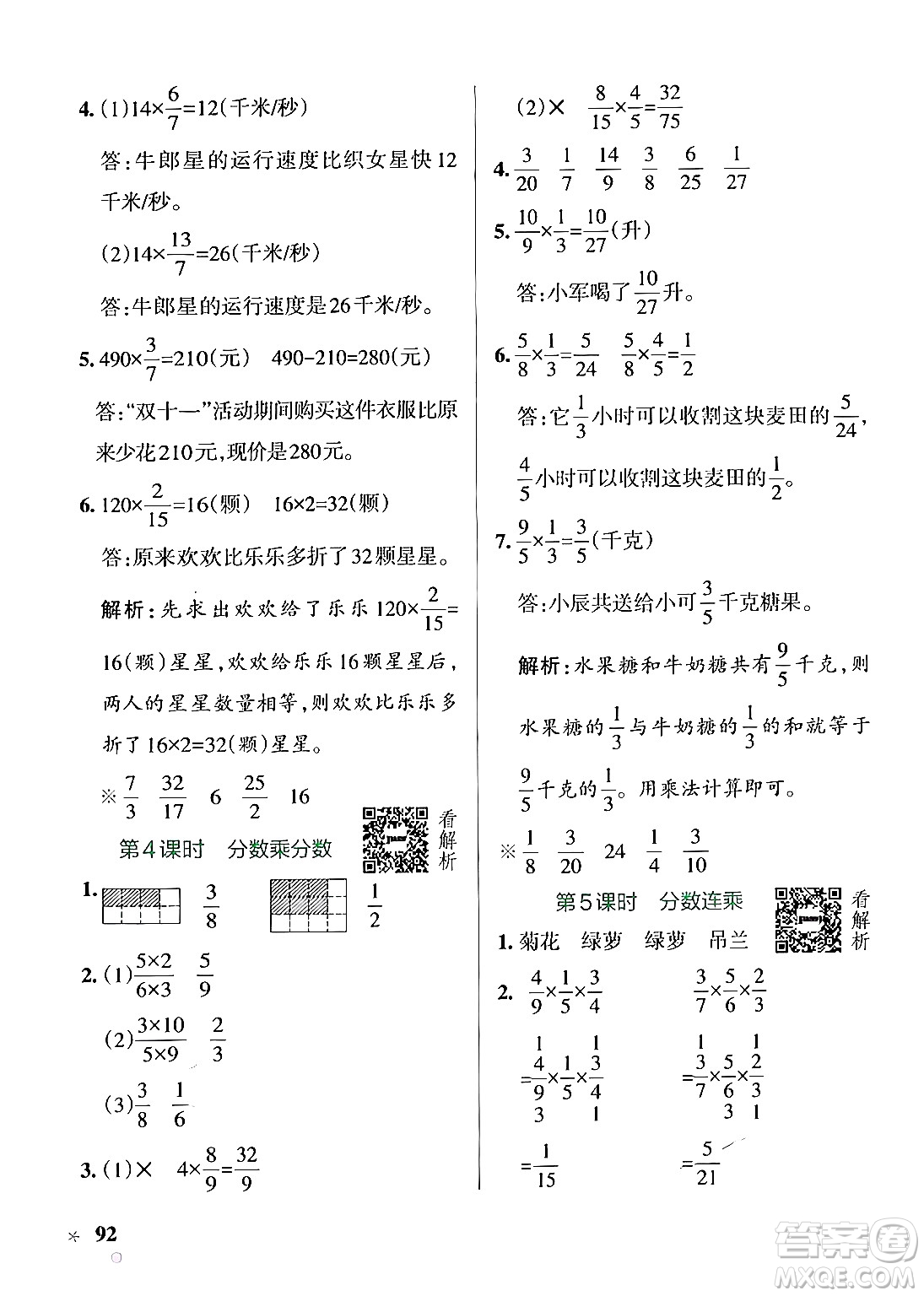 陜西師范大學出版總社有限公司2024年秋PASS小學學霸作業(yè)本六年級數(shù)學上冊蘇教版答案