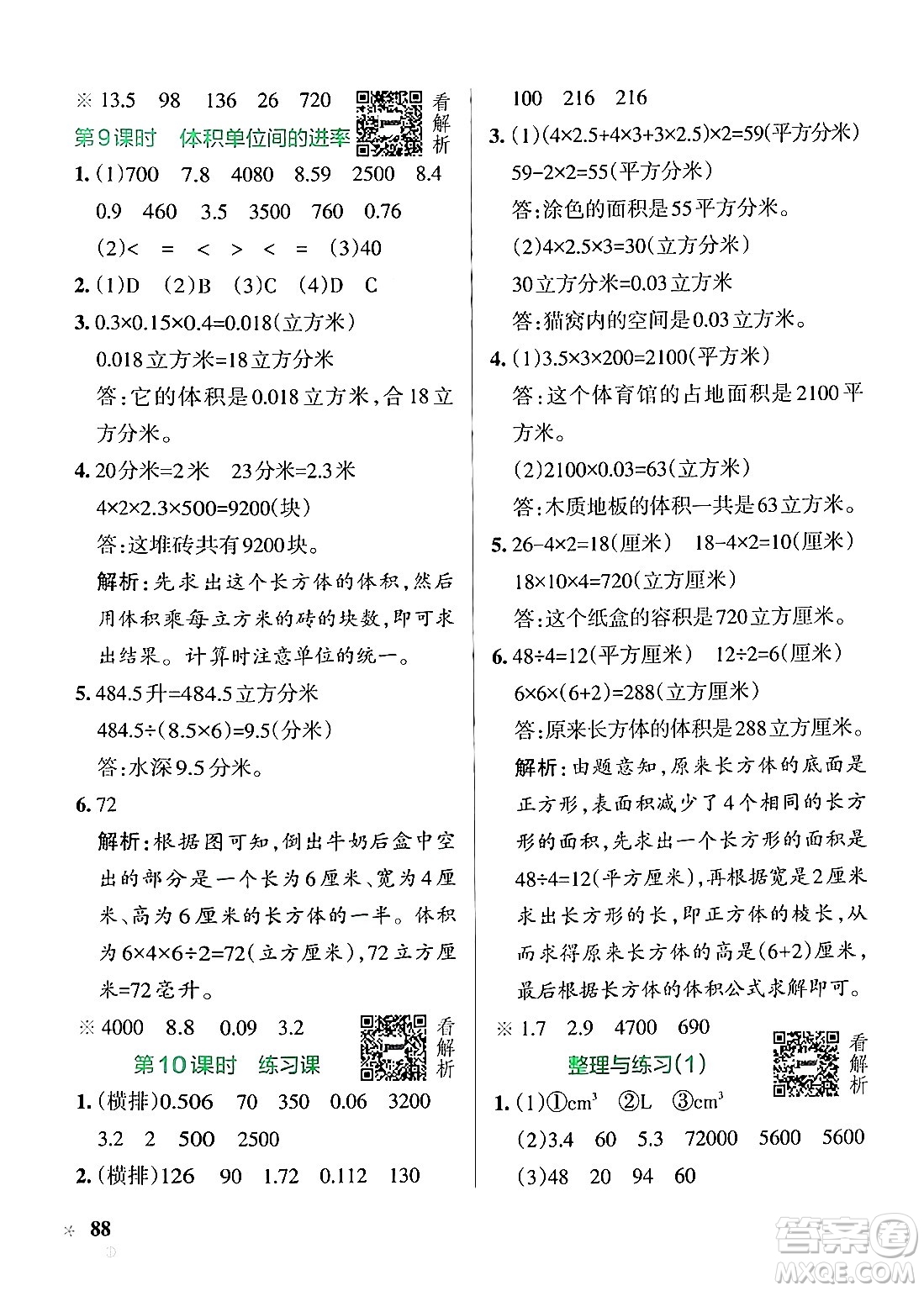 陜西師范大學出版總社有限公司2024年秋PASS小學學霸作業(yè)本六年級數(shù)學上冊蘇教版答案