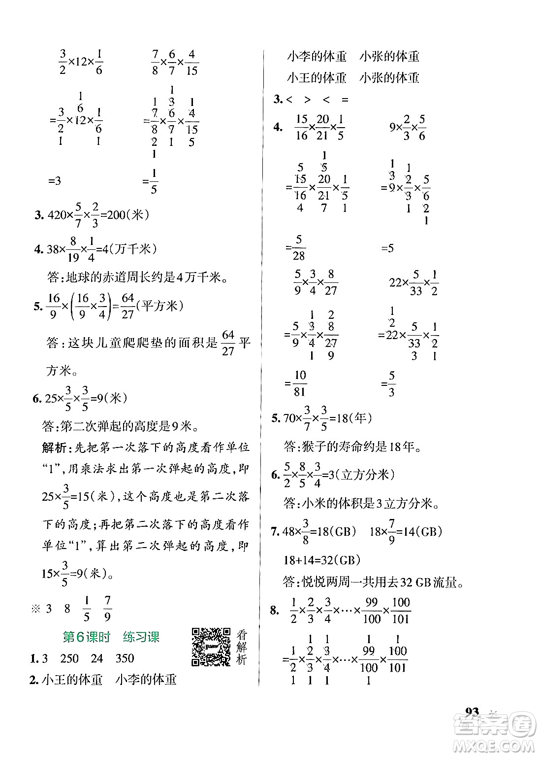 陜西師范大學出版總社有限公司2024年秋PASS小學學霸作業(yè)本六年級數(shù)學上冊蘇教版答案