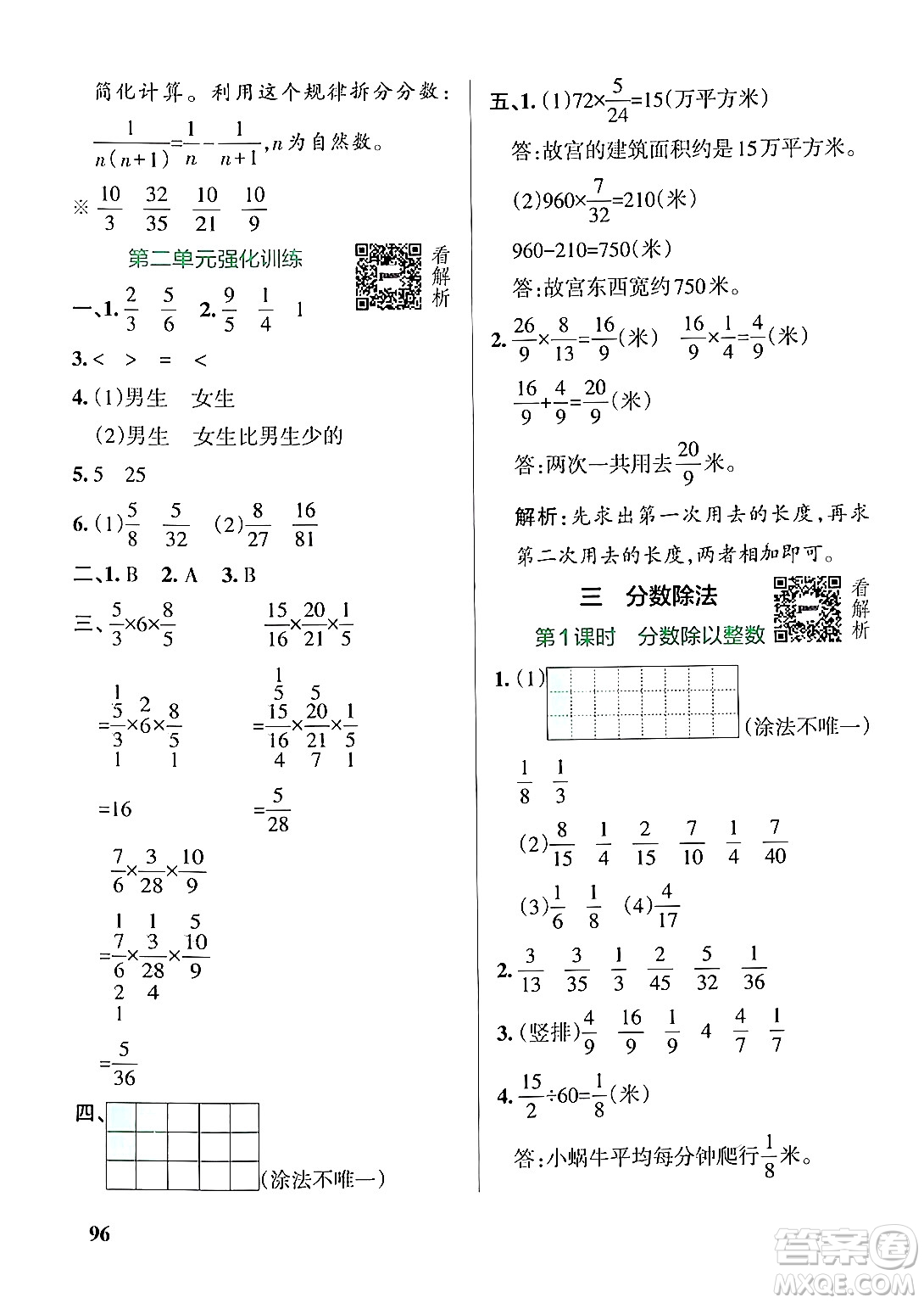 陜西師范大學出版總社有限公司2024年秋PASS小學學霸作業(yè)本六年級數(shù)學上冊蘇教版答案