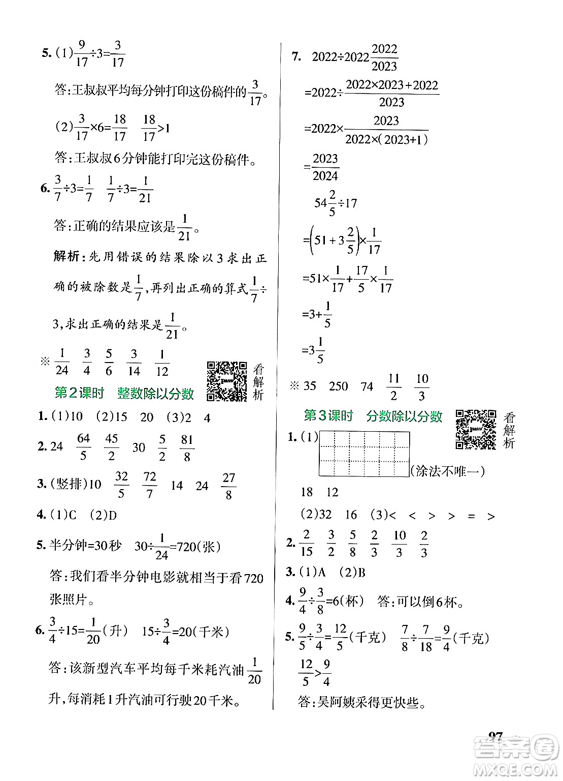 陜西師范大學出版總社有限公司2024年秋PASS小學學霸作業(yè)本六年級數(shù)學上冊蘇教版答案