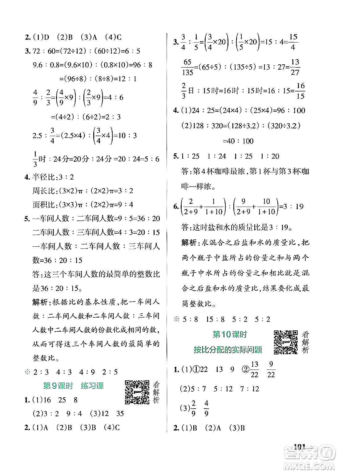 陜西師范大學出版總社有限公司2024年秋PASS小學學霸作業(yè)本六年級數(shù)學上冊蘇教版答案