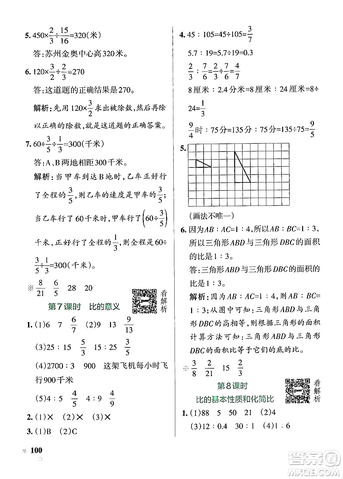 陜西師范大學出版總社有限公司2024年秋PASS小學學霸作業(yè)本六年級數(shù)學上冊蘇教版答案