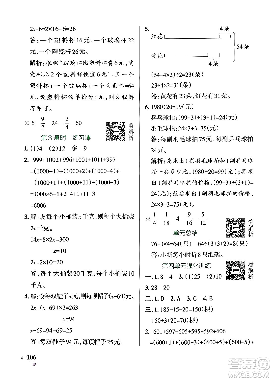 陜西師范大學出版總社有限公司2024年秋PASS小學學霸作業(yè)本六年級數(shù)學上冊蘇教版答案