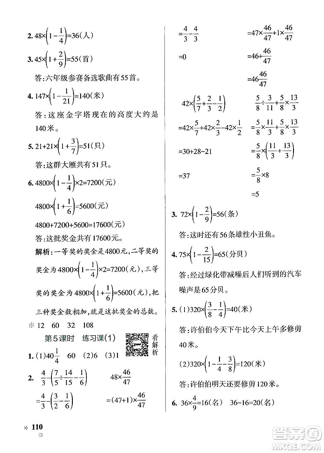 陜西師范大學出版總社有限公司2024年秋PASS小學學霸作業(yè)本六年級數(shù)學上冊蘇教版答案