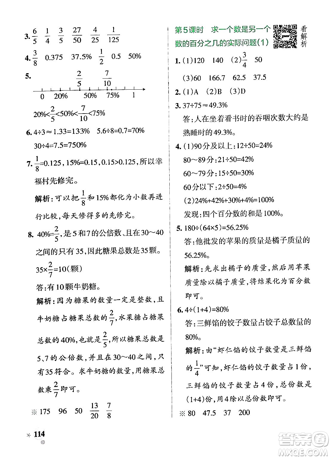 陜西師范大學出版總社有限公司2024年秋PASS小學學霸作業(yè)本六年級數(shù)學上冊蘇教版答案