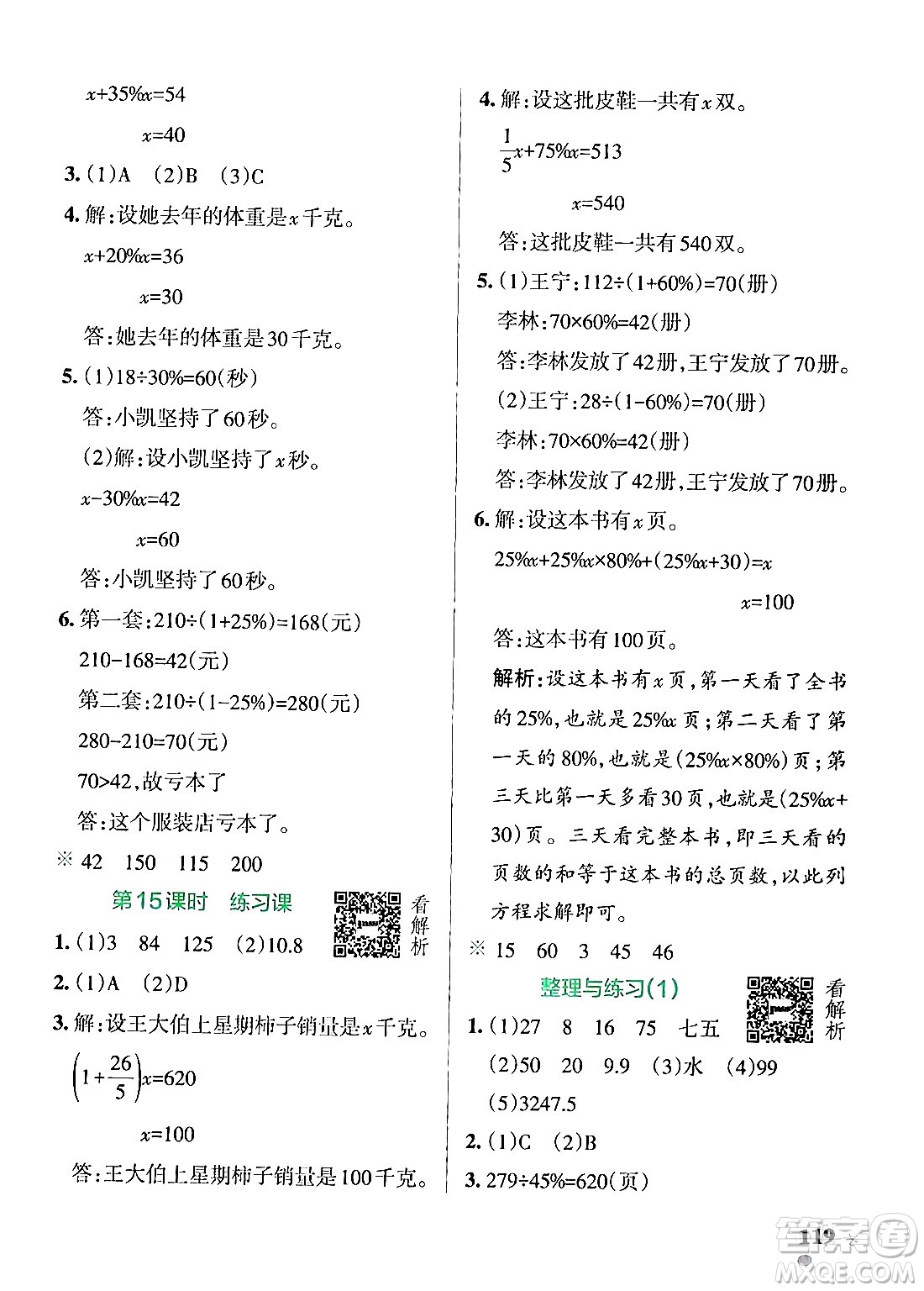 陜西師范大學出版總社有限公司2024年秋PASS小學學霸作業(yè)本六年級數(shù)學上冊蘇教版答案