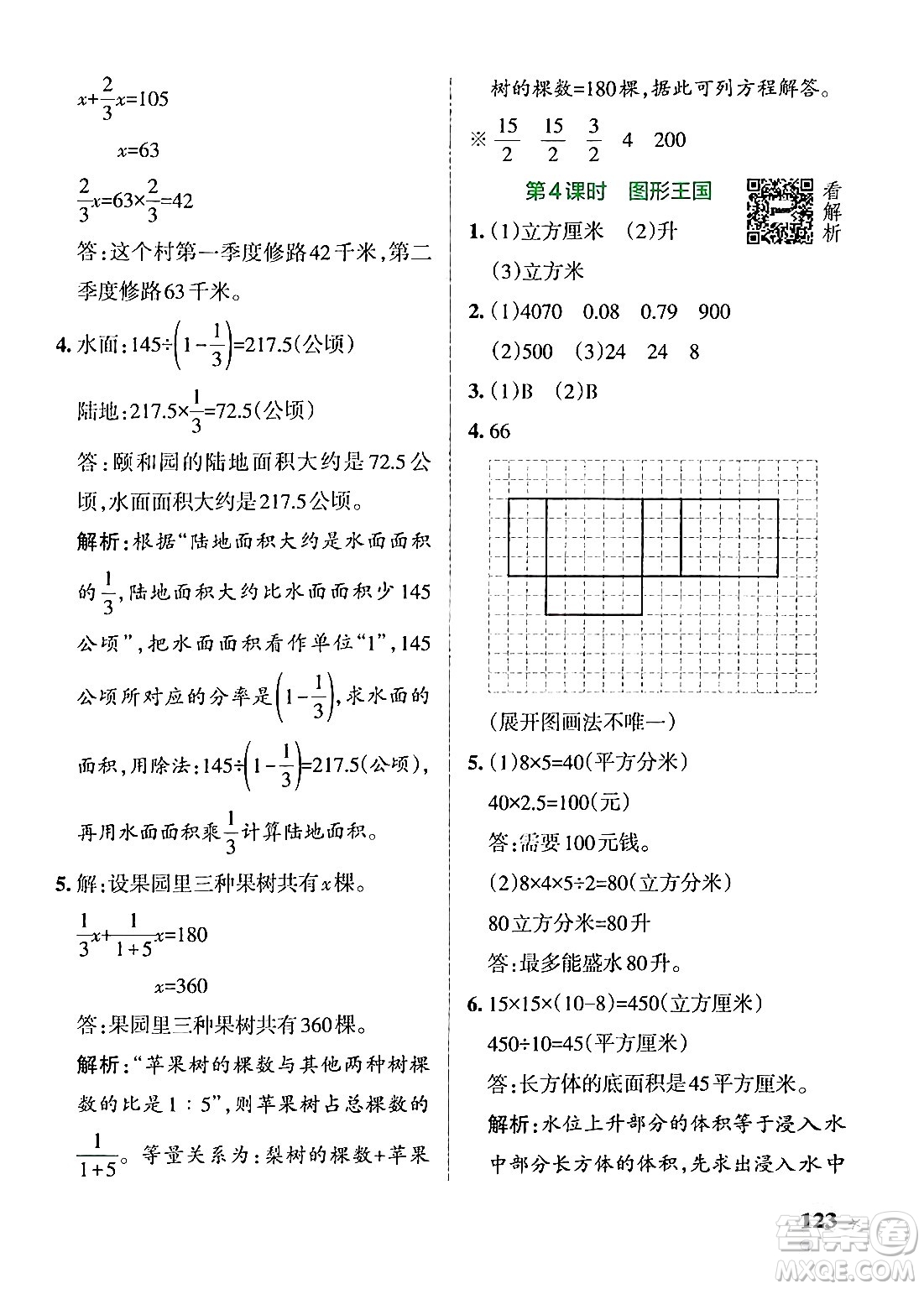 陜西師范大學出版總社有限公司2024年秋PASS小學學霸作業(yè)本六年級數(shù)學上冊蘇教版答案