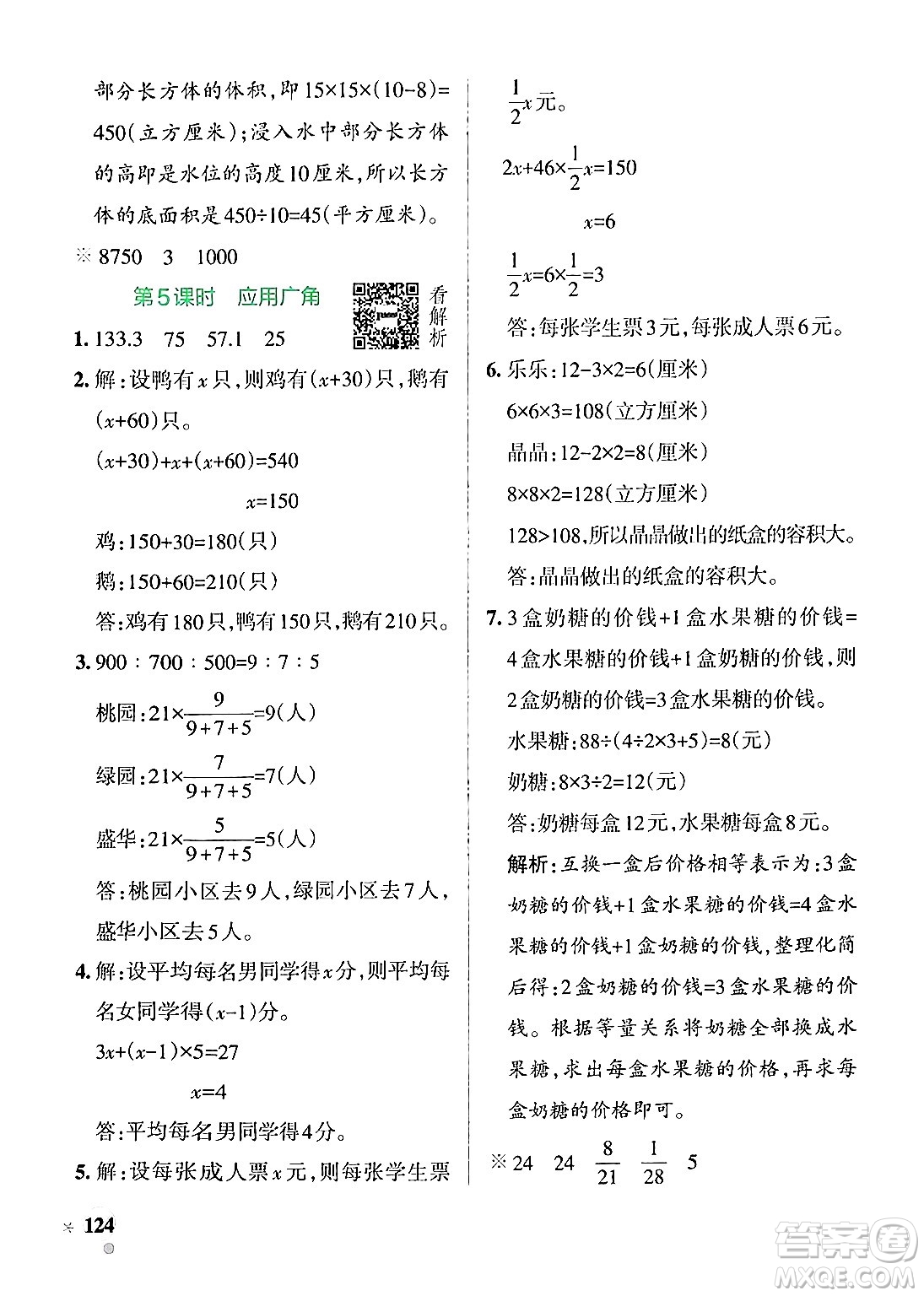 陜西師范大學出版總社有限公司2024年秋PASS小學學霸作業(yè)本六年級數(shù)學上冊蘇教版答案