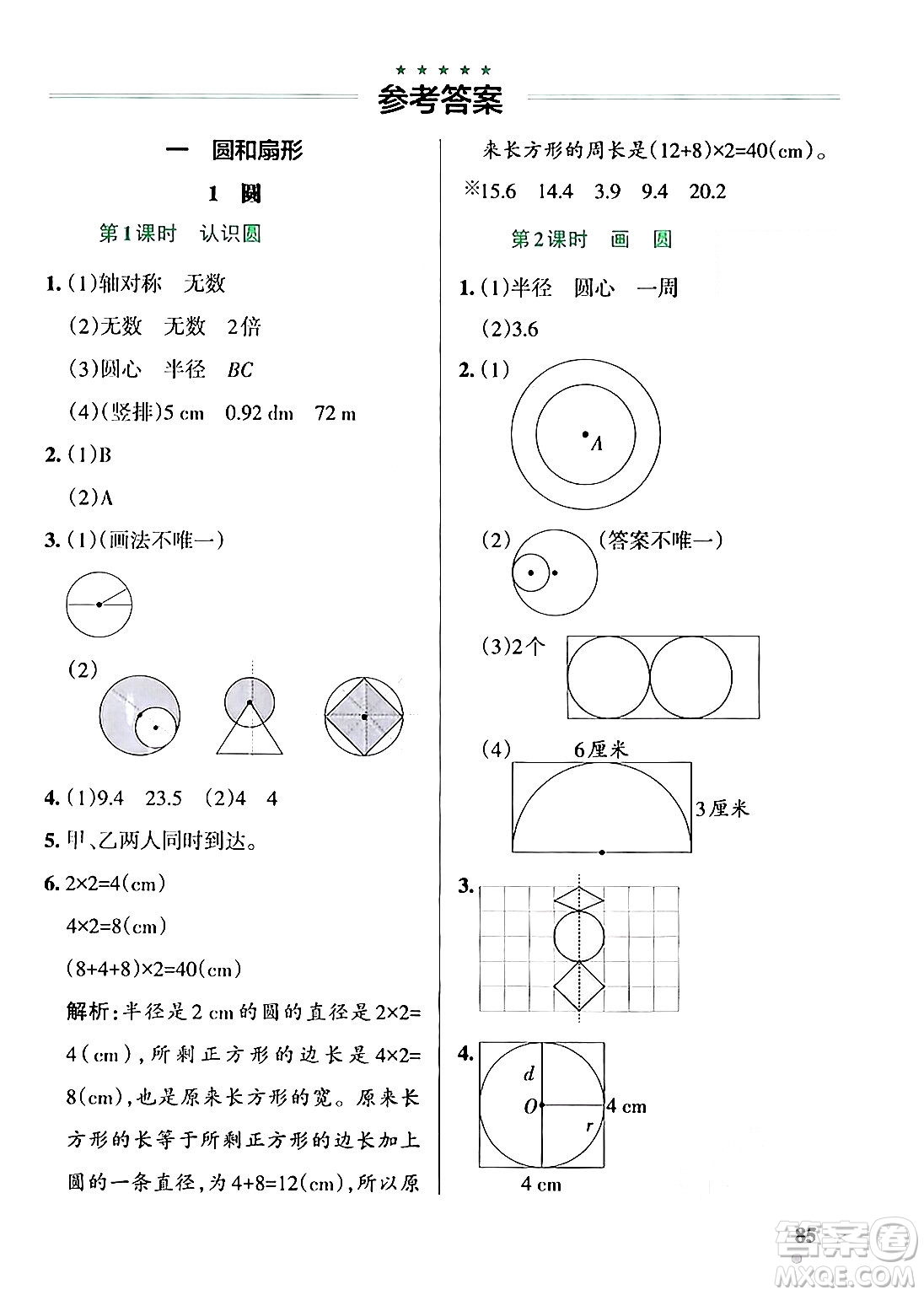 遼寧教育出版社2024年秋PASS小學(xué)學(xué)霸作業(yè)本六年級(jí)數(shù)學(xué)上冊(cè)冀教版河北專(zhuān)版答案