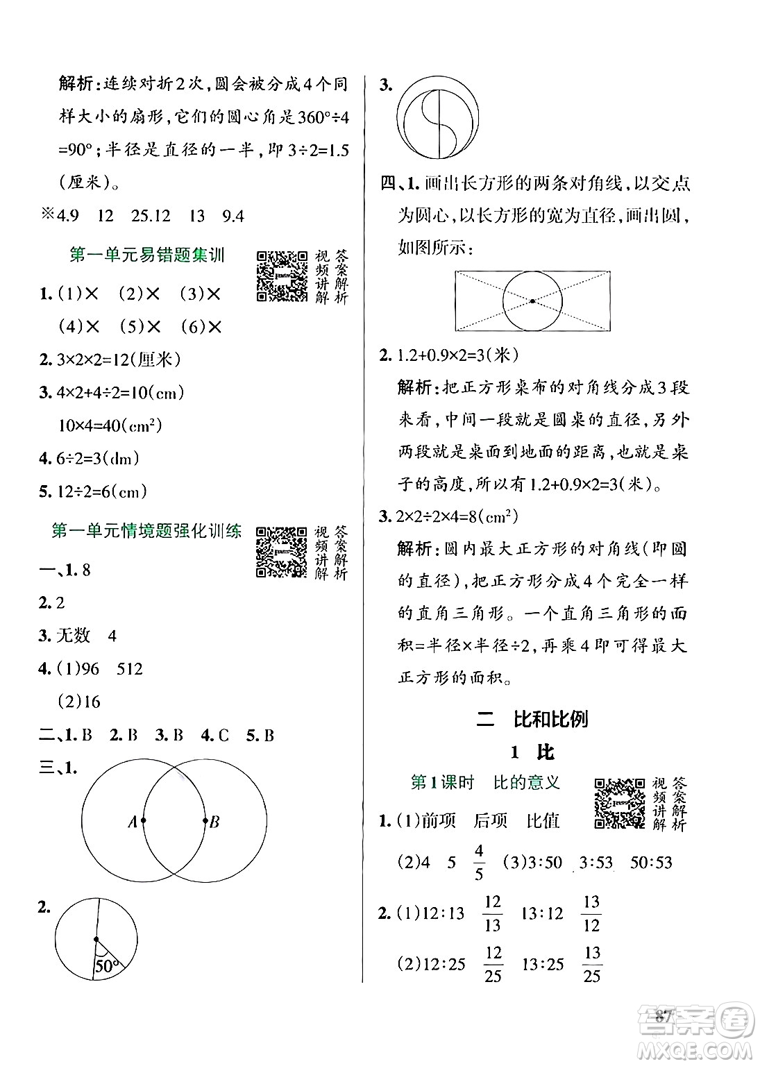 遼寧教育出版社2024年秋PASS小學(xué)學(xué)霸作業(yè)本六年級(jí)數(shù)學(xué)上冊(cè)冀教版河北專(zhuān)版答案