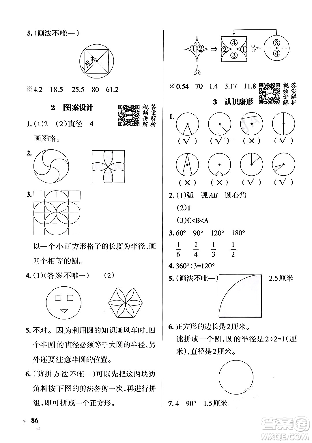 遼寧教育出版社2024年秋PASS小學(xué)學(xué)霸作業(yè)本六年級(jí)數(shù)學(xué)上冊(cè)冀教版河北專(zhuān)版答案