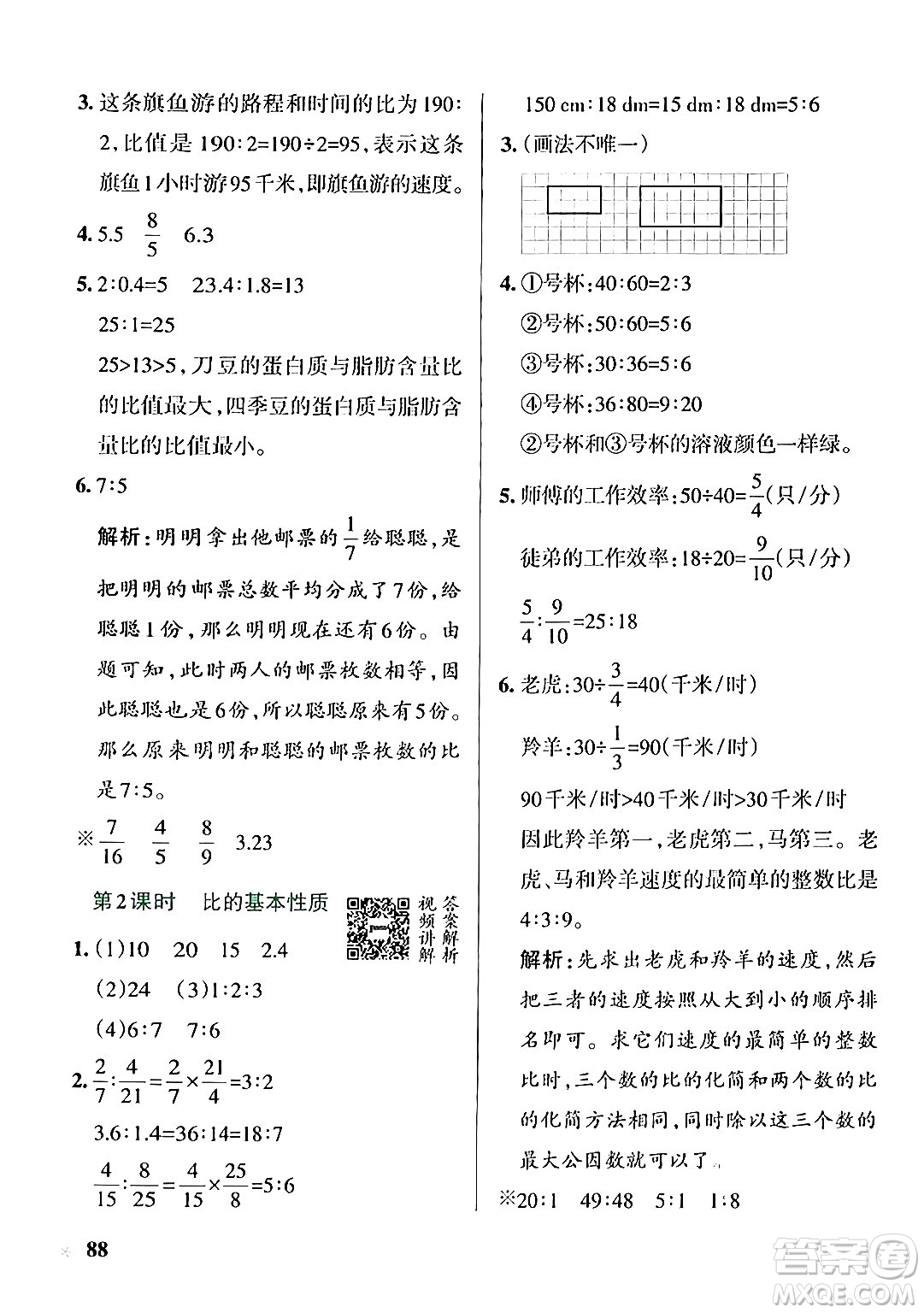 遼寧教育出版社2024年秋PASS小學(xué)學(xué)霸作業(yè)本六年級(jí)數(shù)學(xué)上冊(cè)冀教版河北專(zhuān)版答案